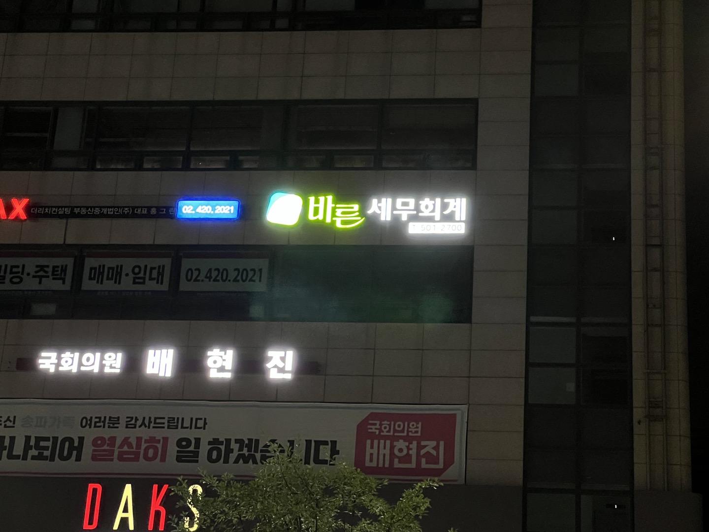 바른세무회계
