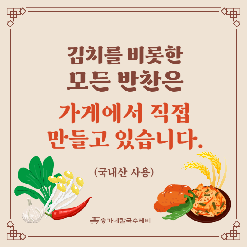 송가네 칼국수제비