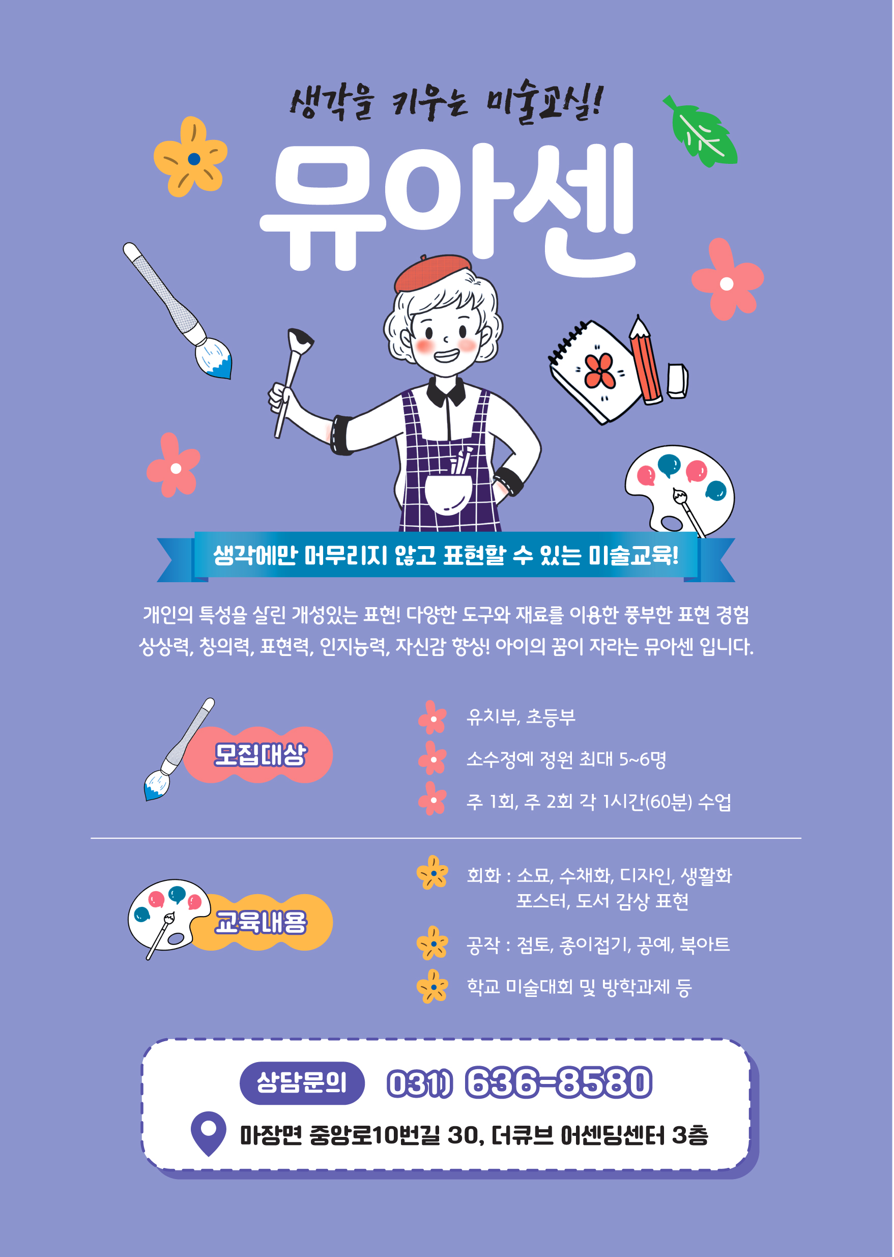뮤아센미술교습소
