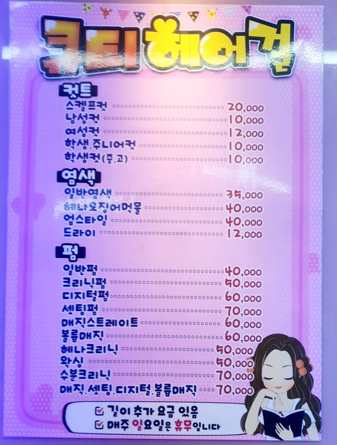 큐티헤어걸