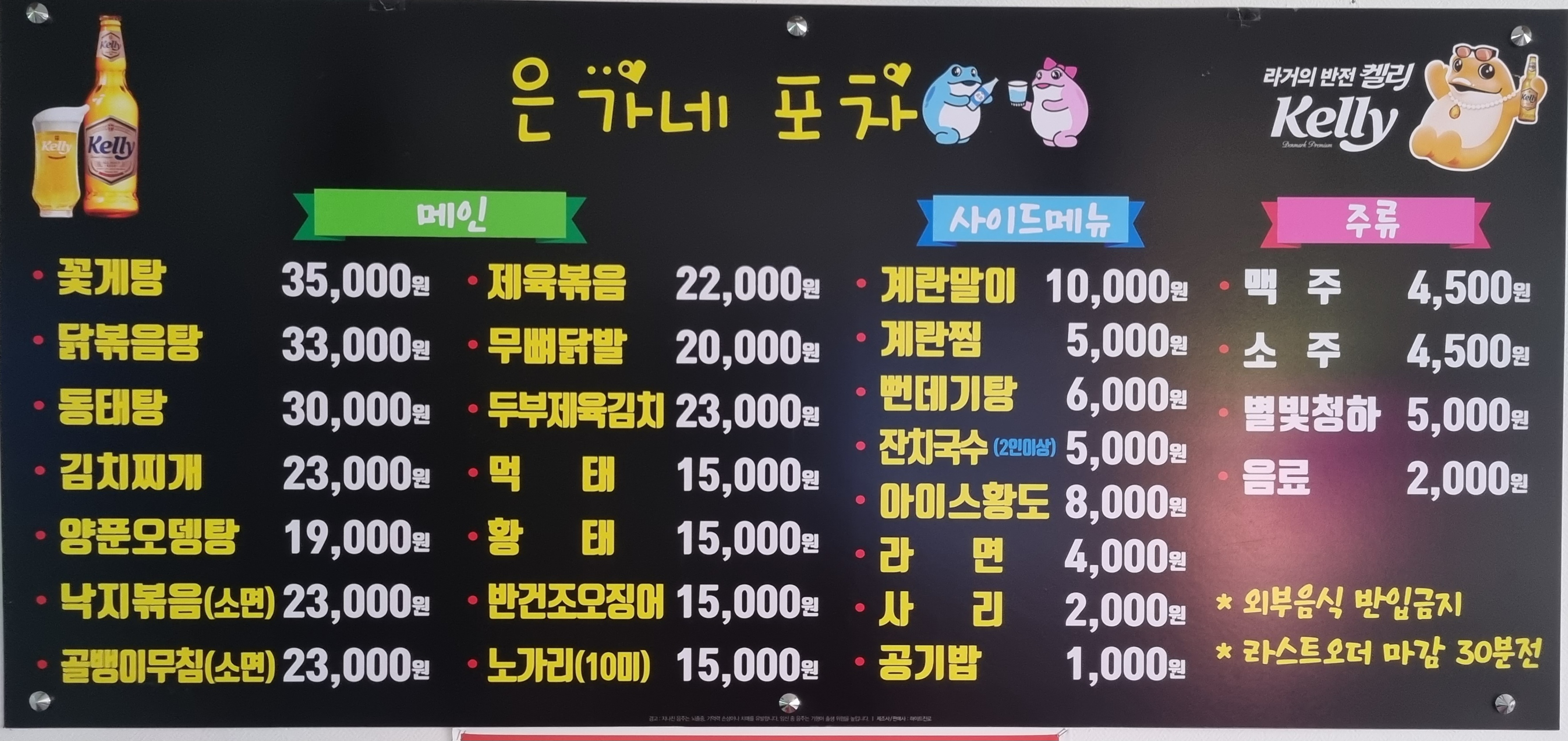은가네 포차