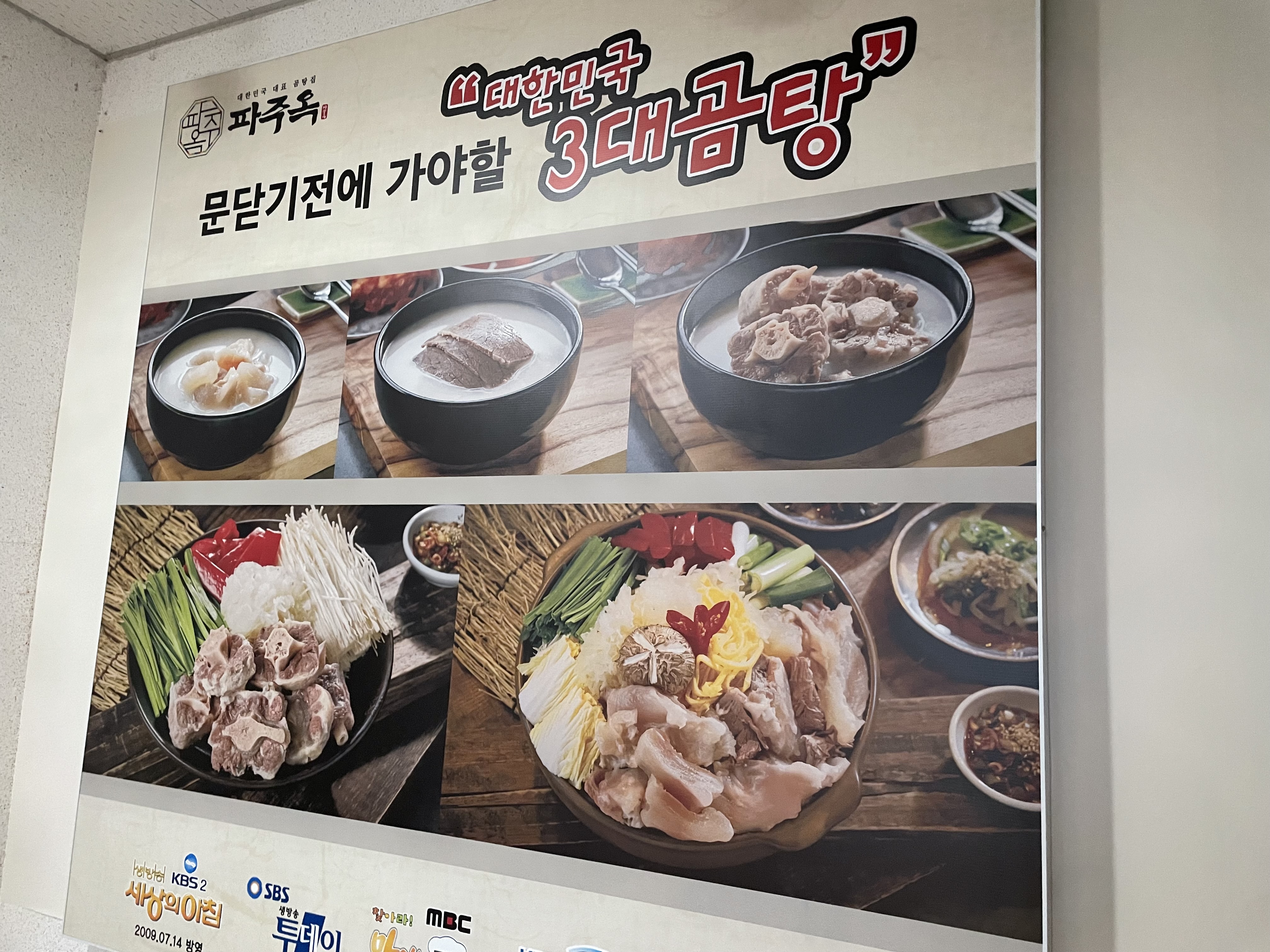 파주옥곰탕 사진 8