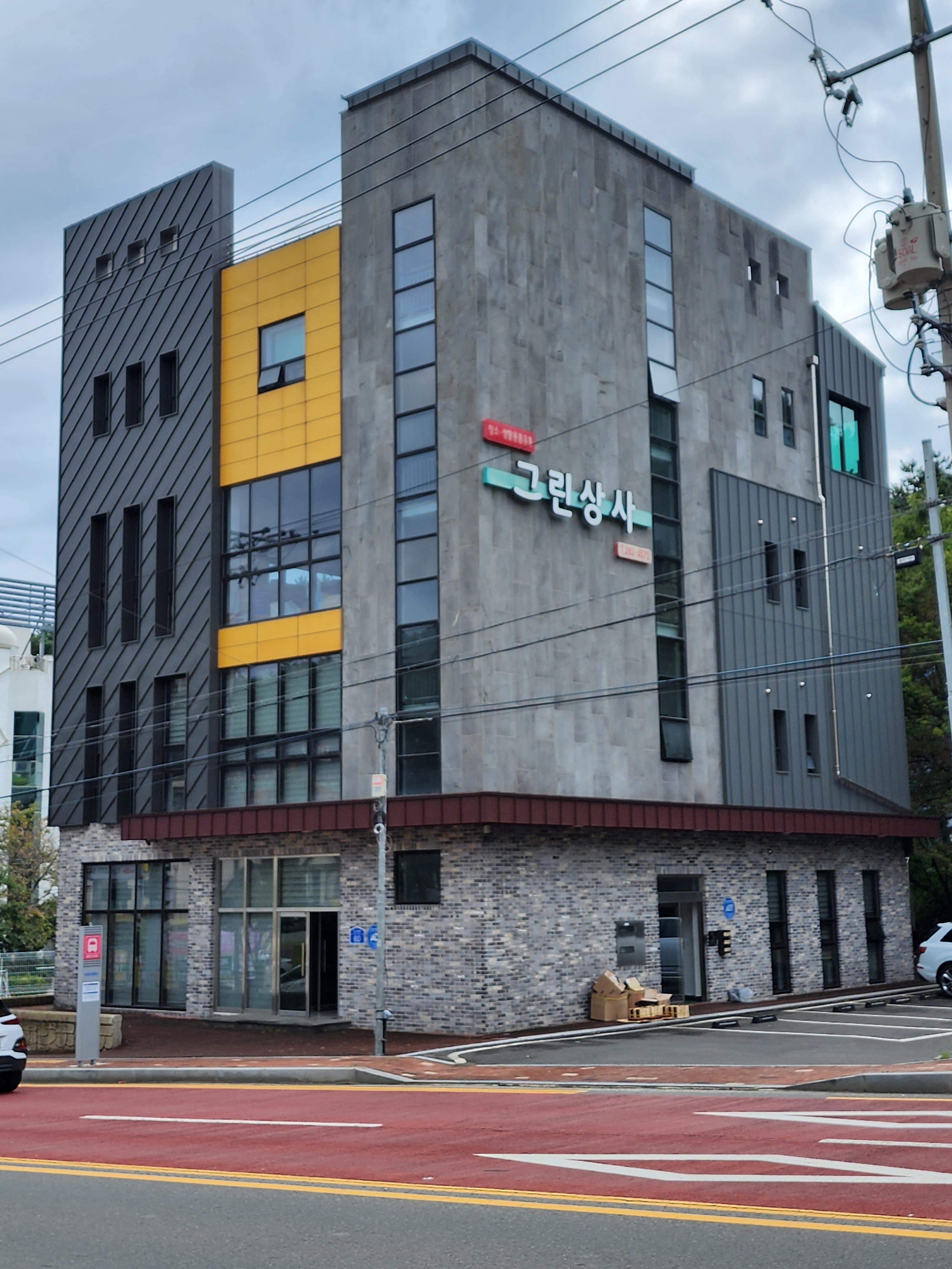 그린상사 대표 이미지