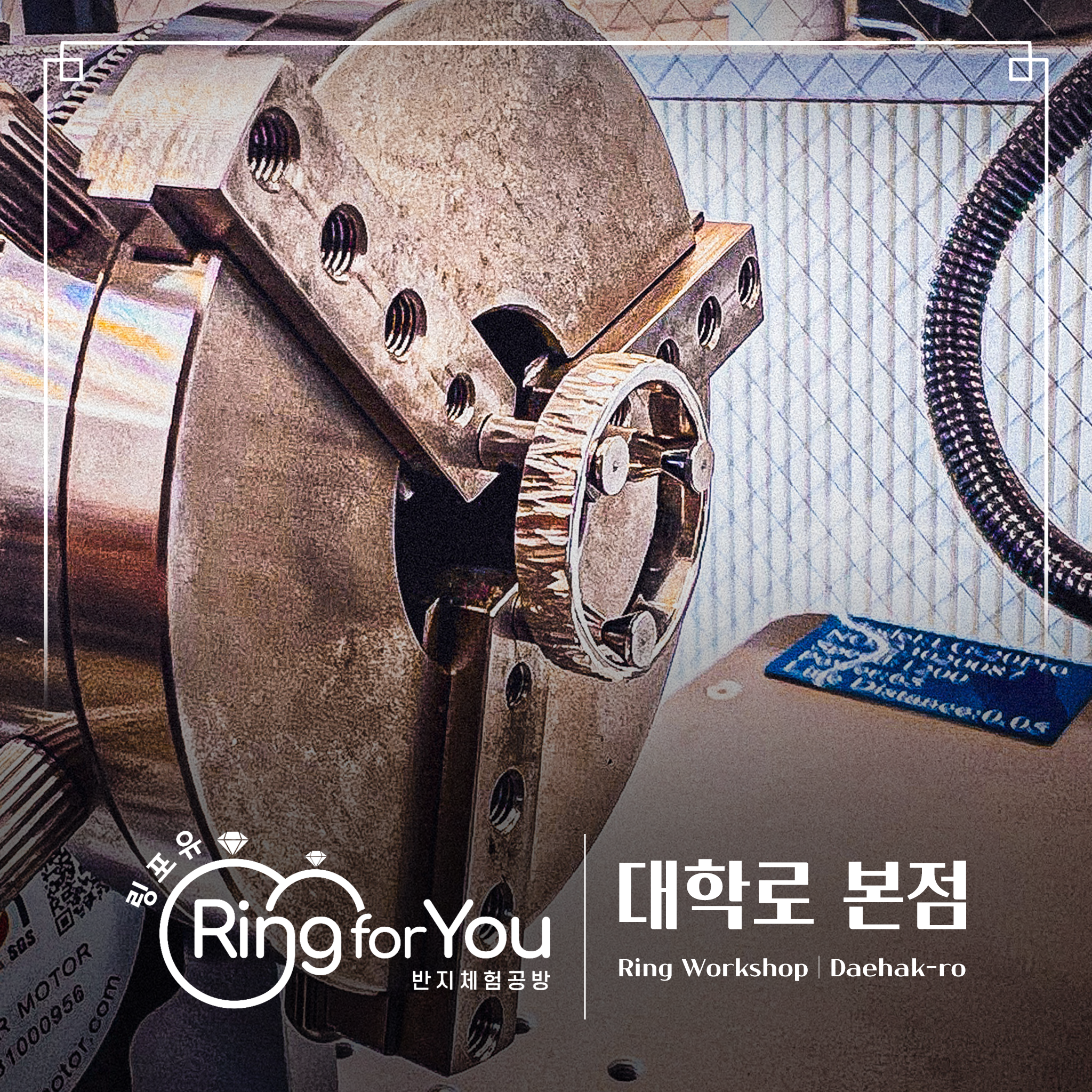 링포유 반지공방 대학로 본점