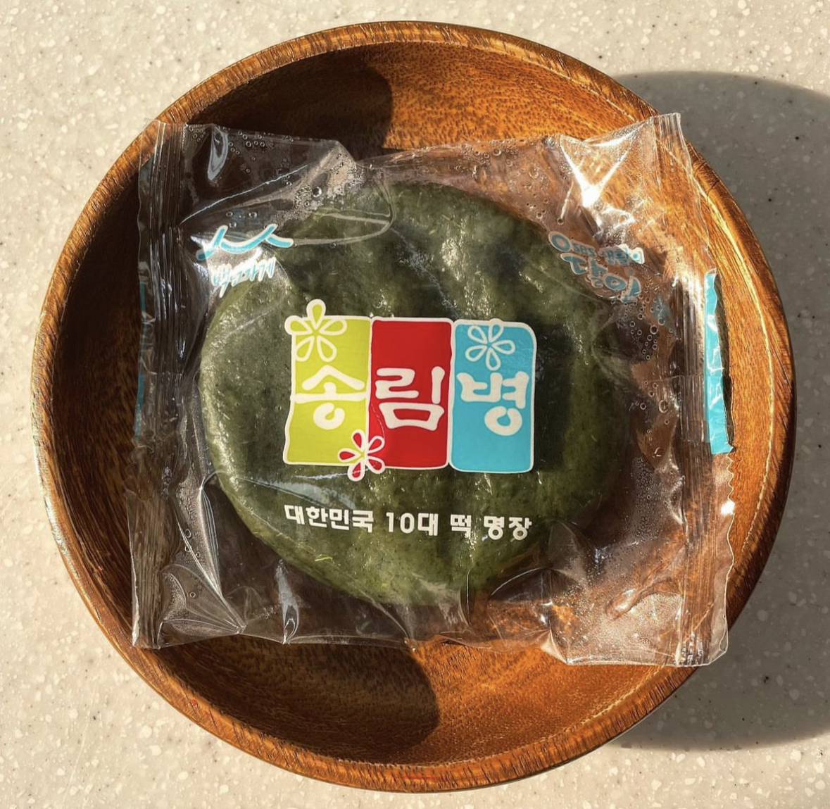 송림병떡집