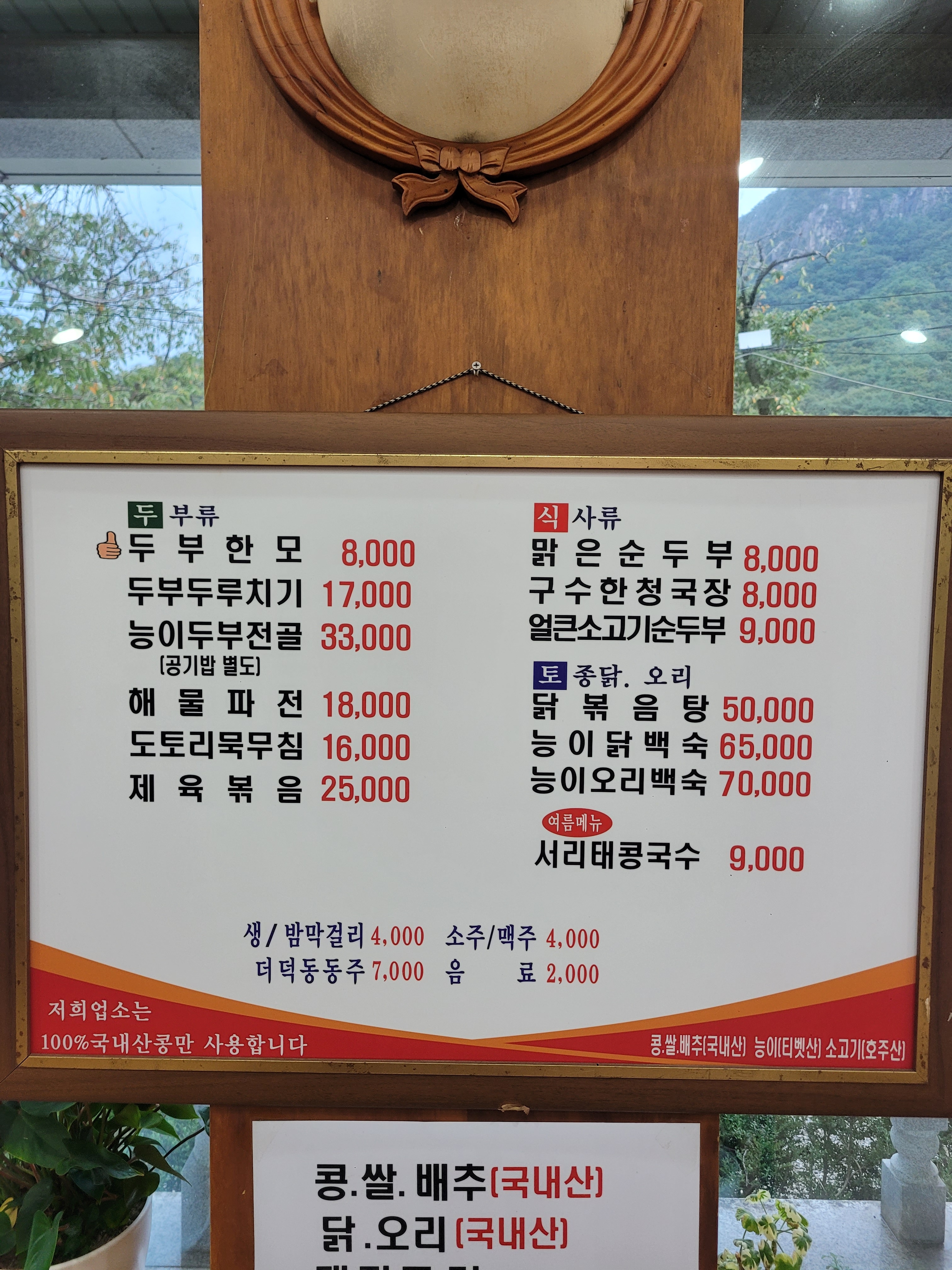 삼부자손두부집