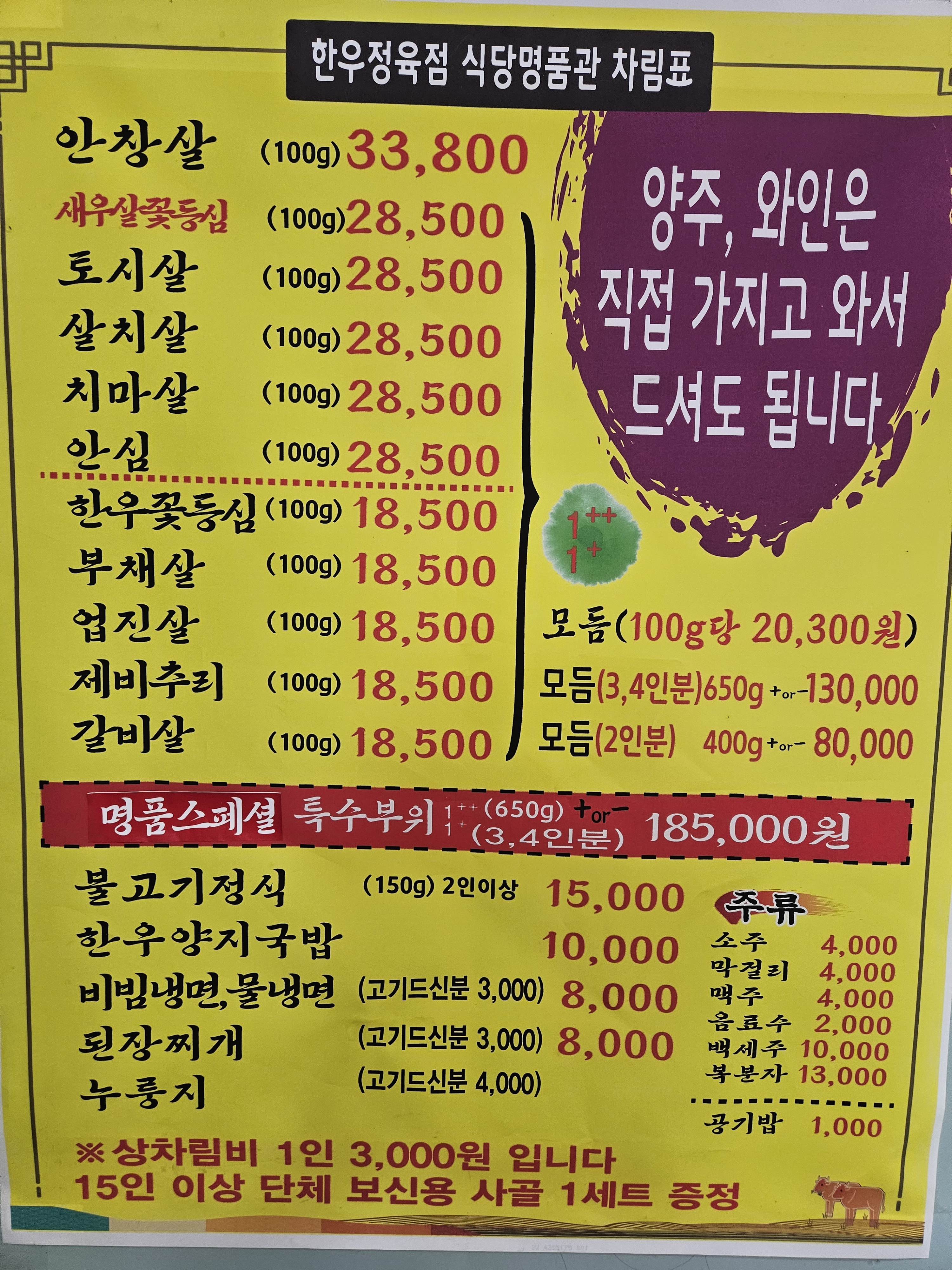 한우정육점 식당 명품관
