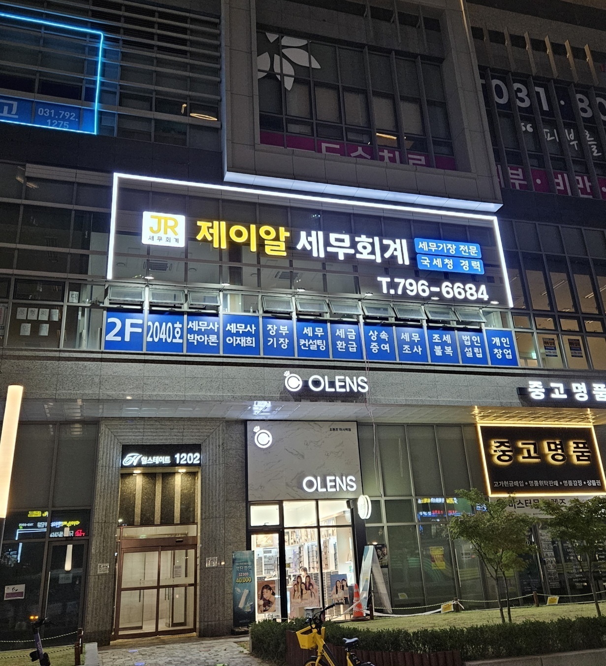 제이알세무회계