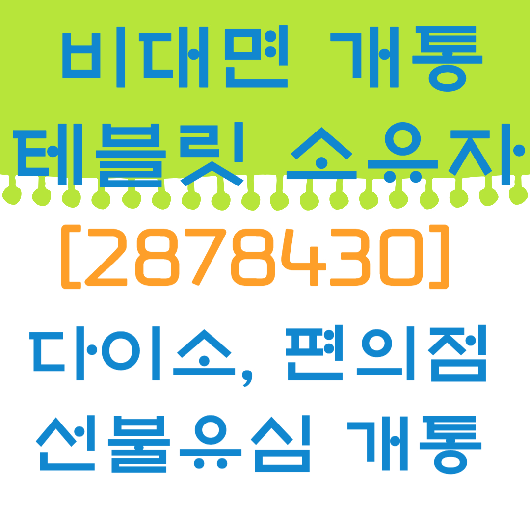 21세기통신 알뜰선불폰 개통