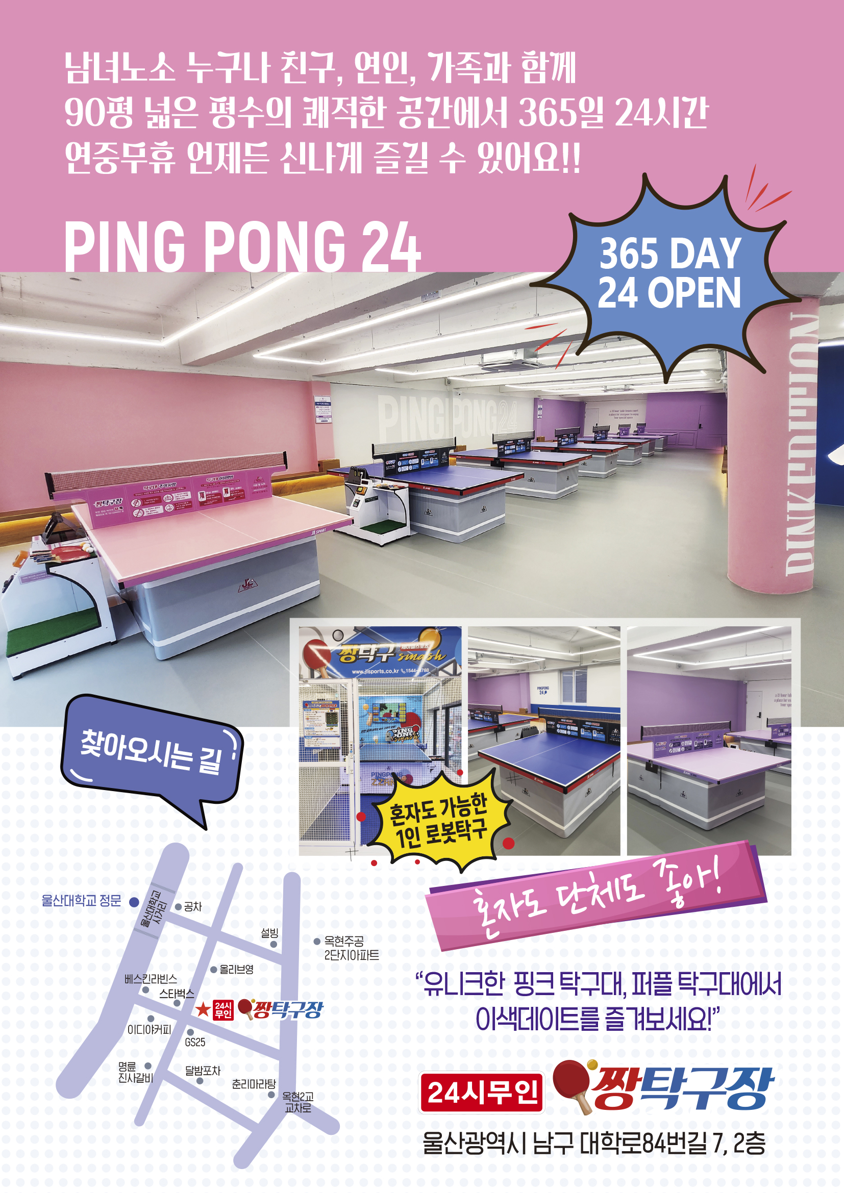짱탁구장 울산대점