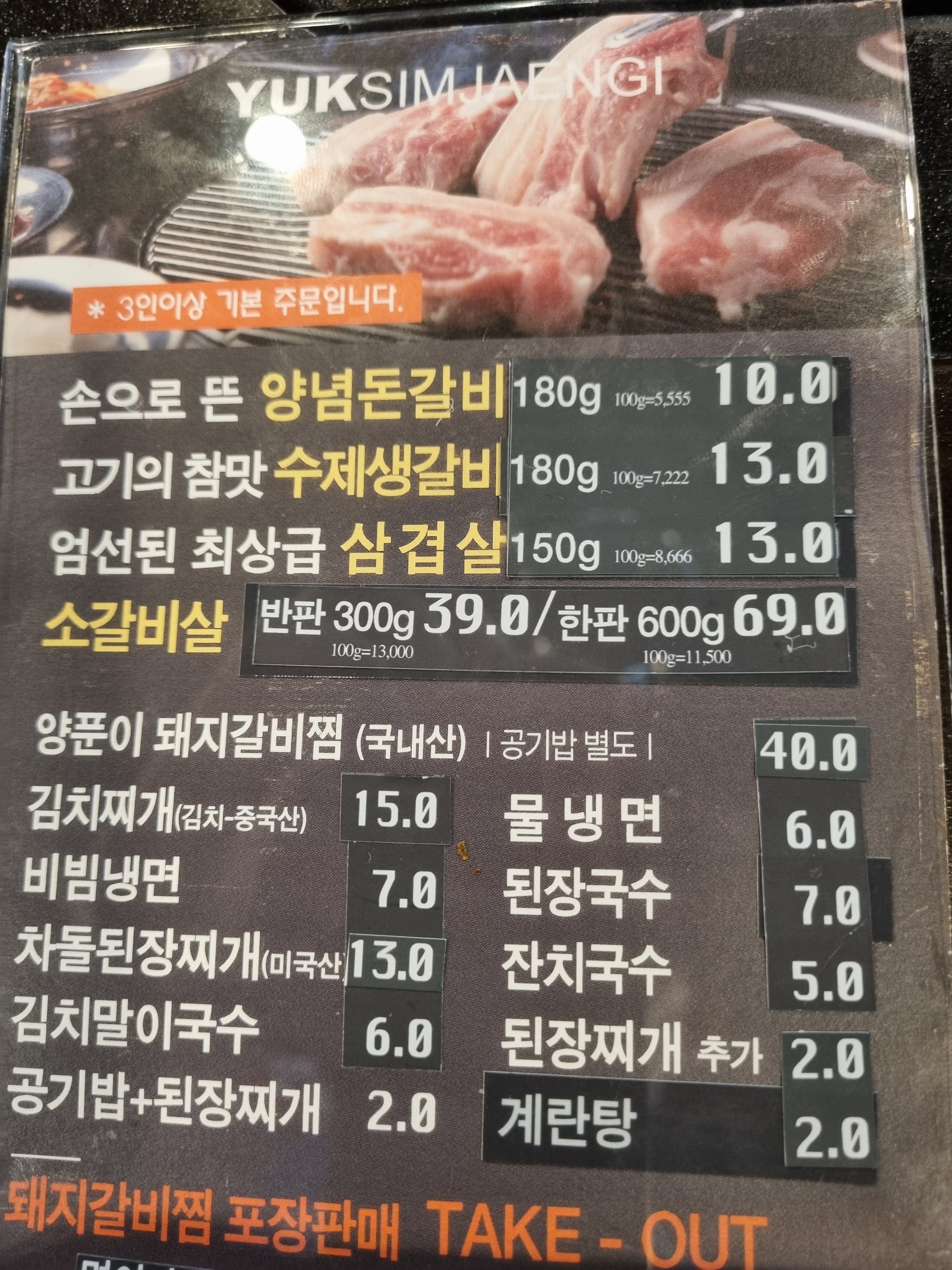 육심쟁이 칠곡본점