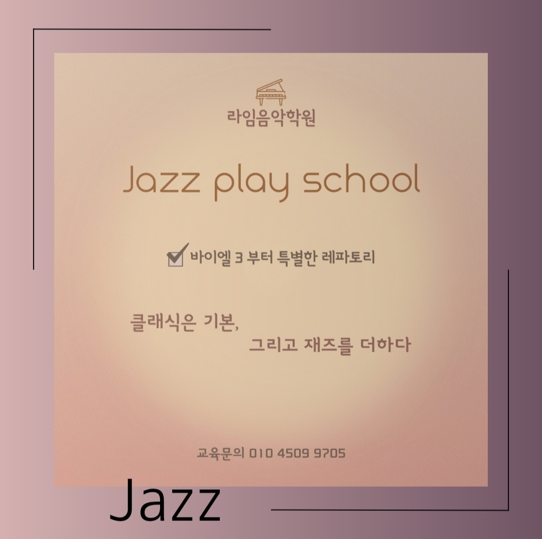 라임음악학원