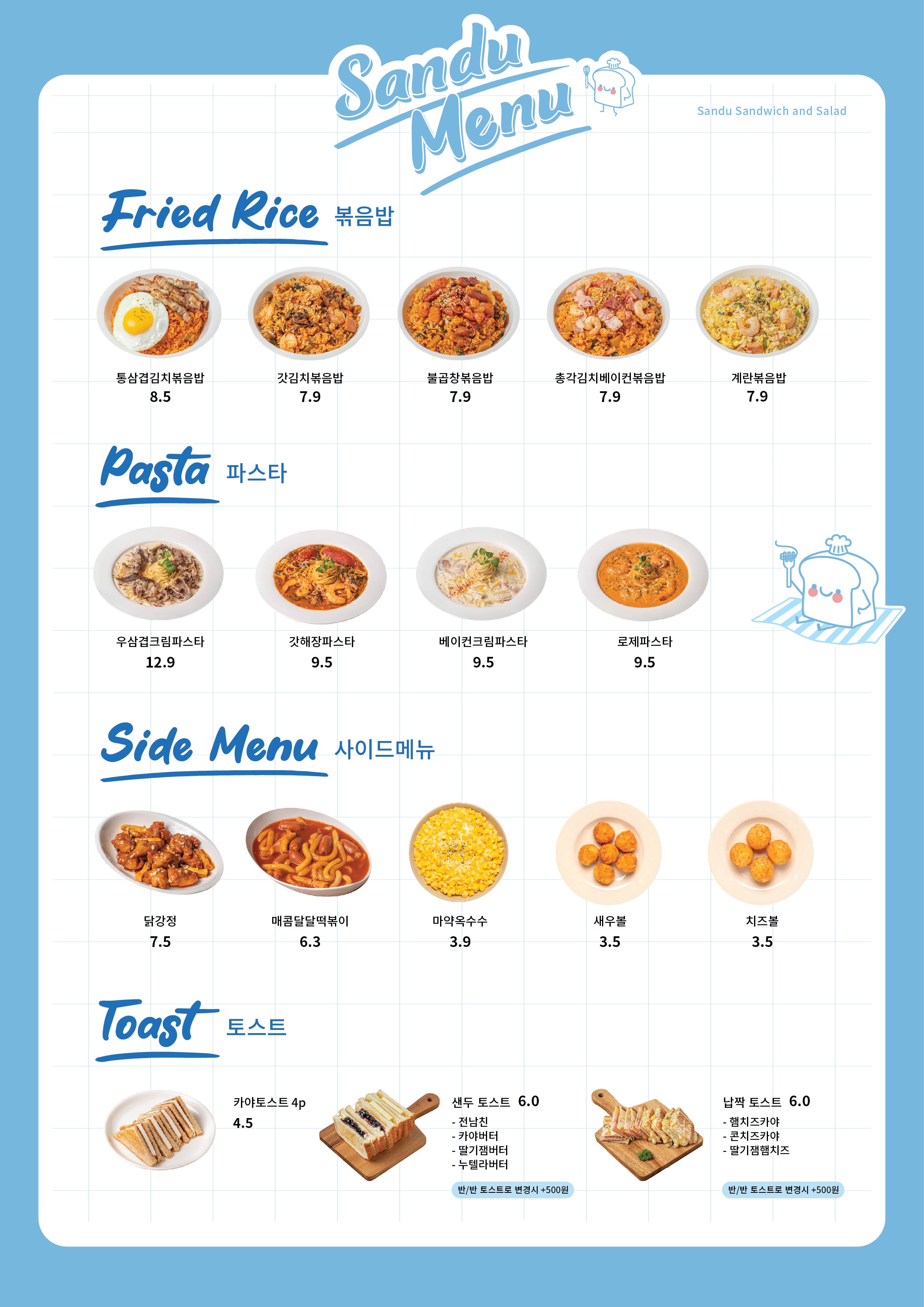 샌두 광주쌍촌점