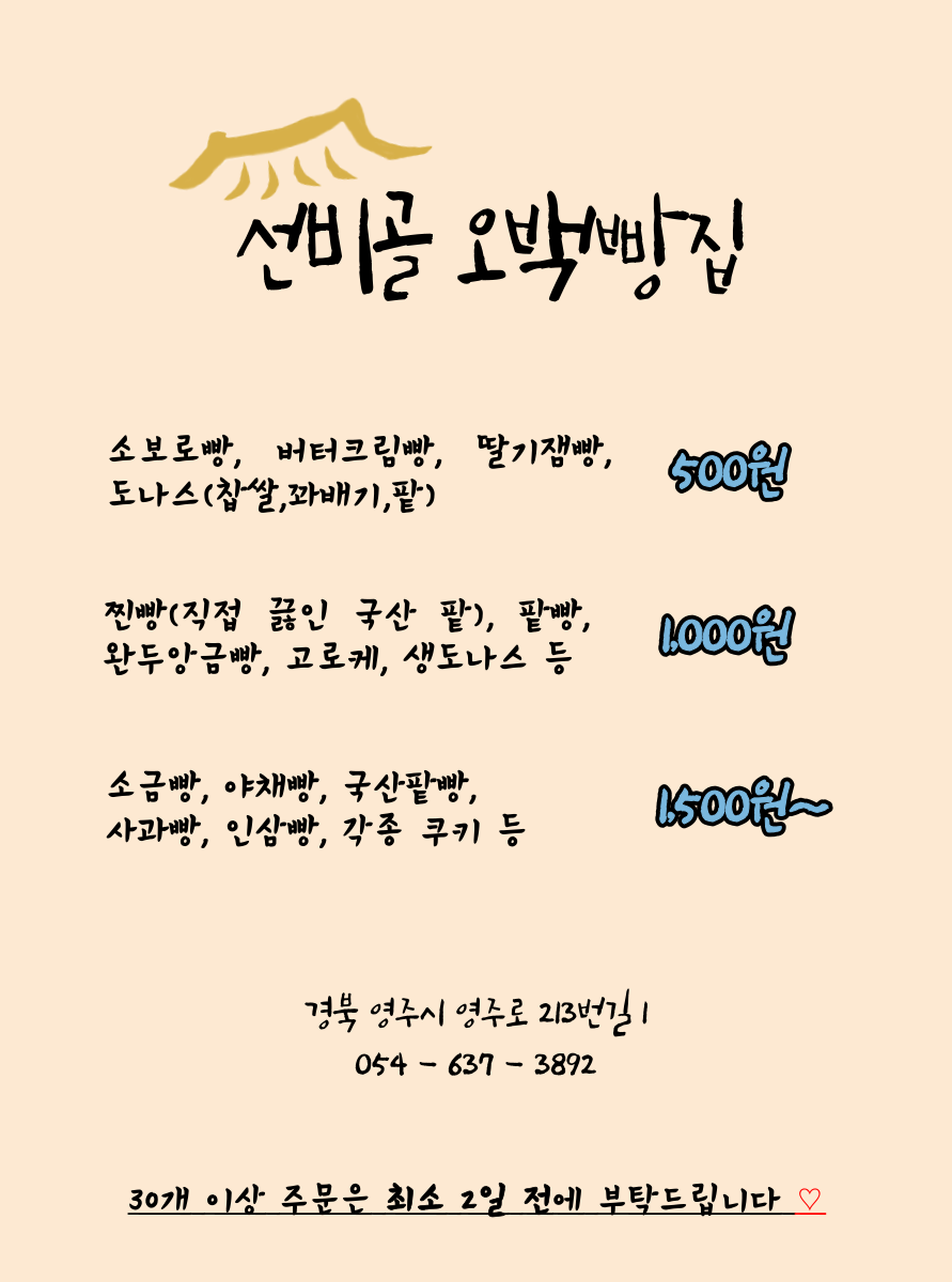 선비골오백빵집