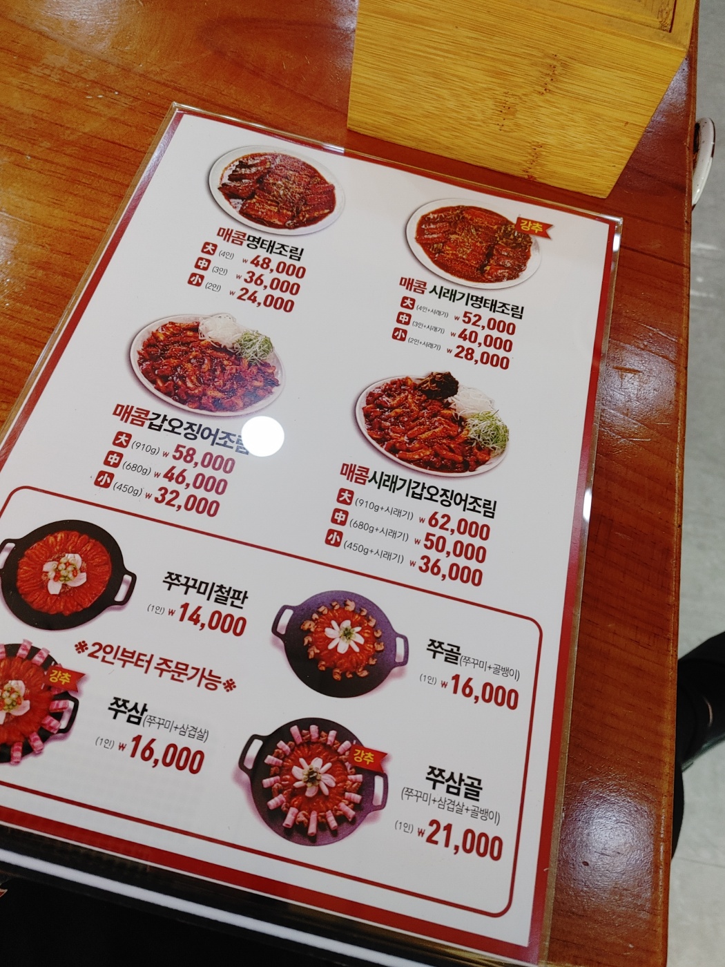 명태어장&쭈갑골 강서점