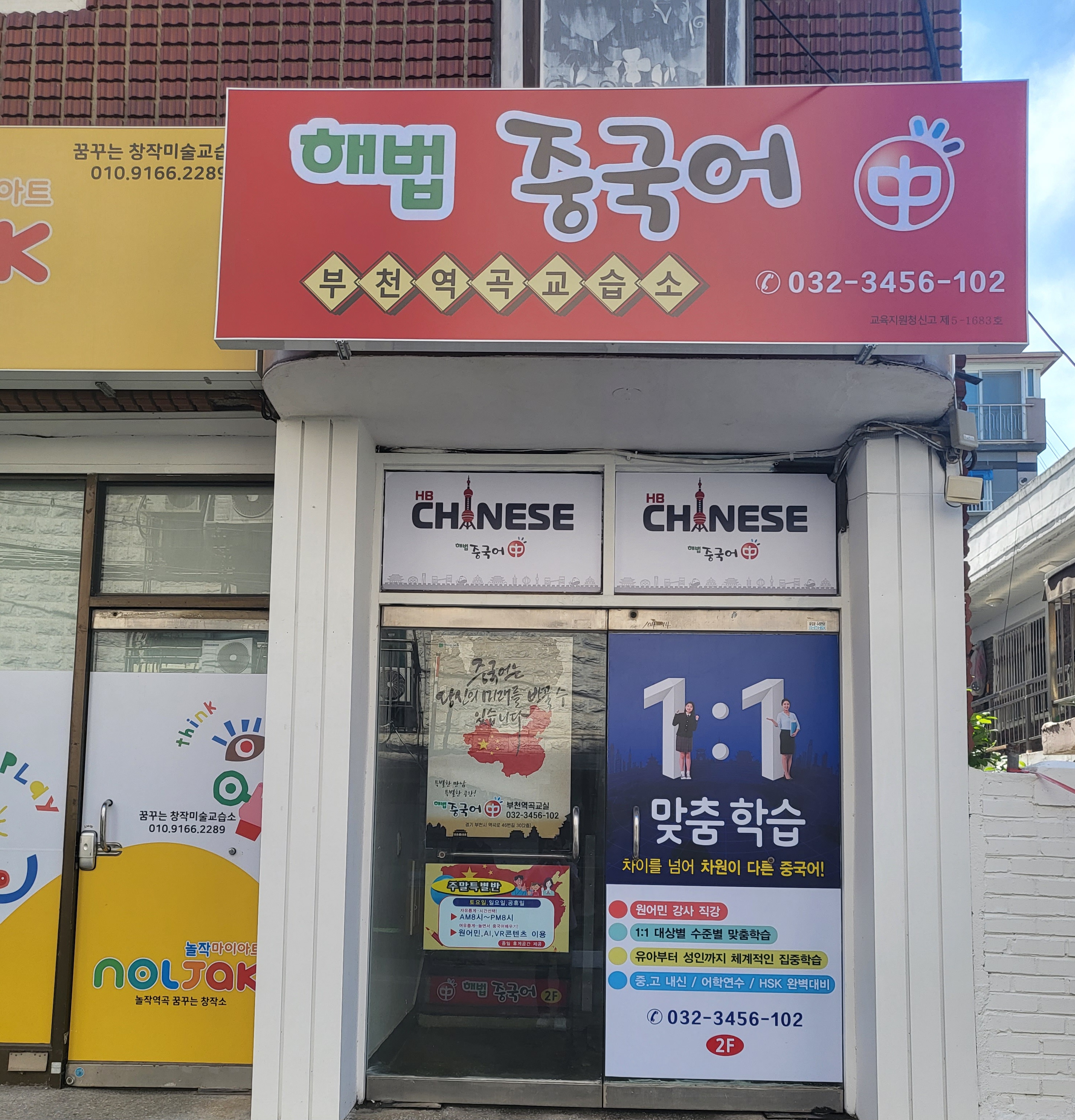 해법중국어 부천역곡교습소