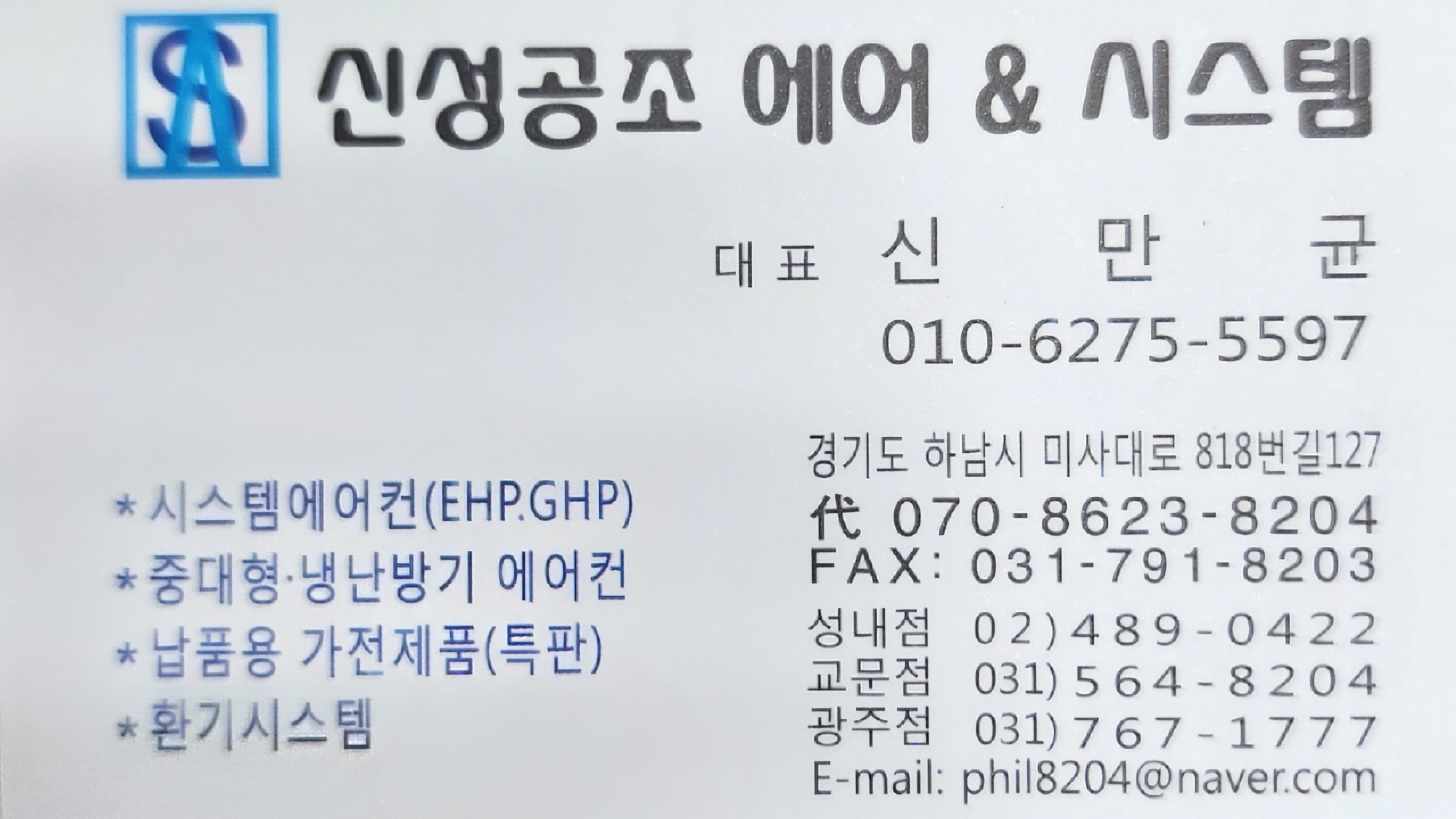 신성공조