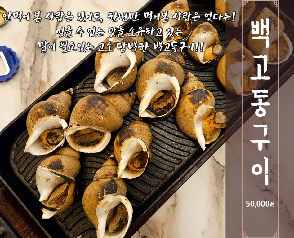 황남물회