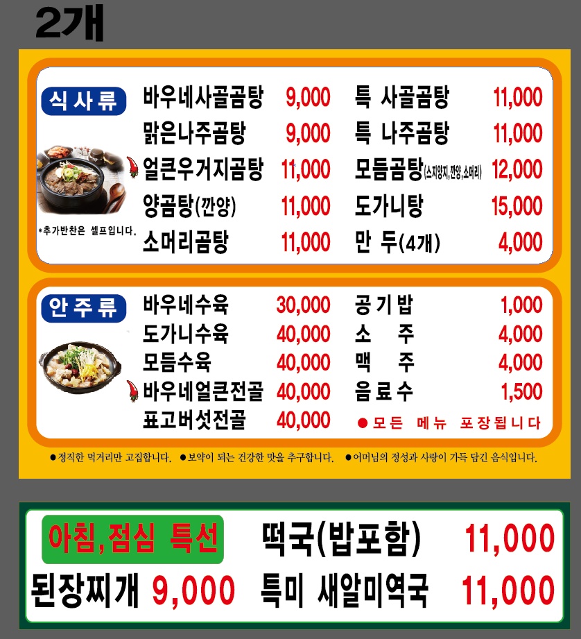 바우네나주곰탕 울산태화강역점