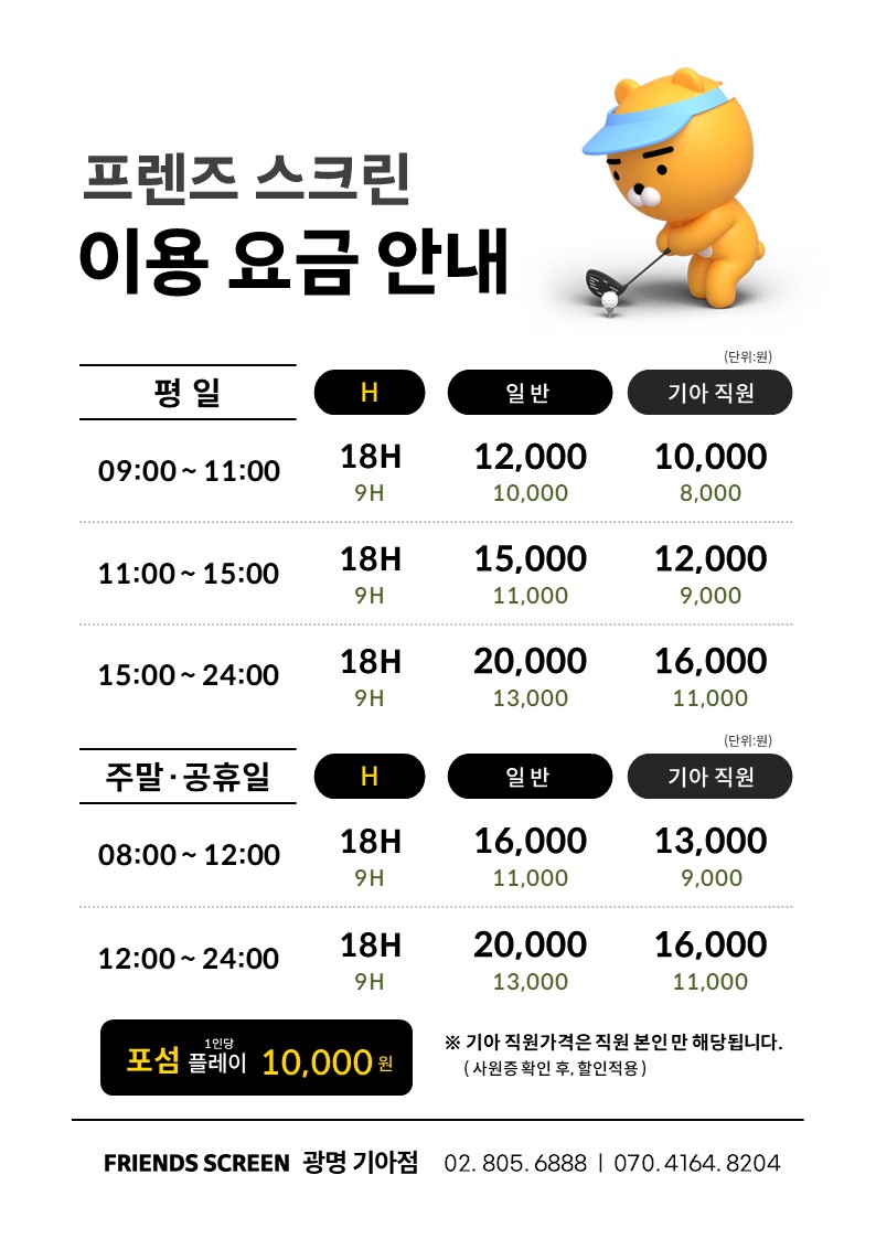 프렌즈스크린 광명기아점