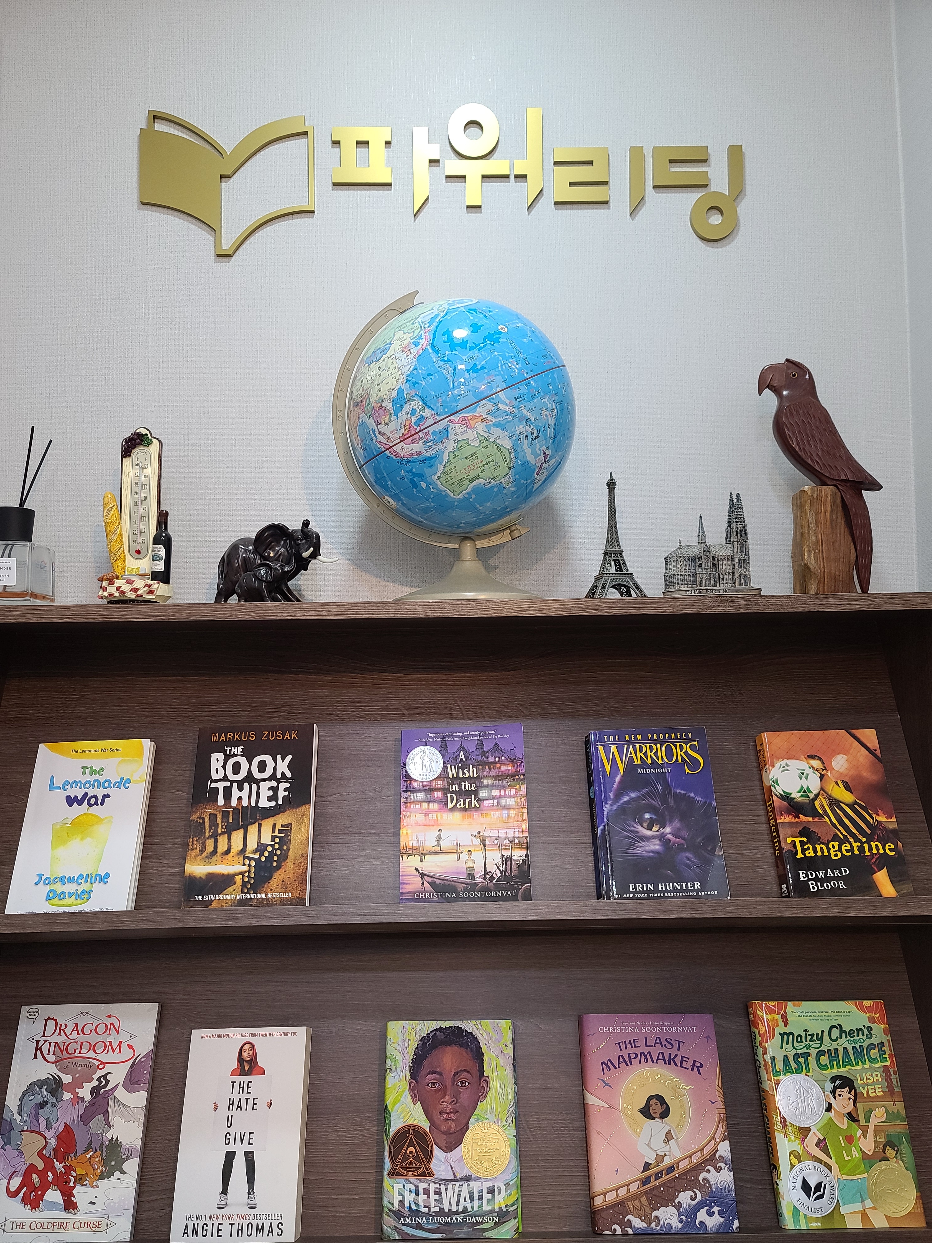 세종파워리딩학원영어도서관