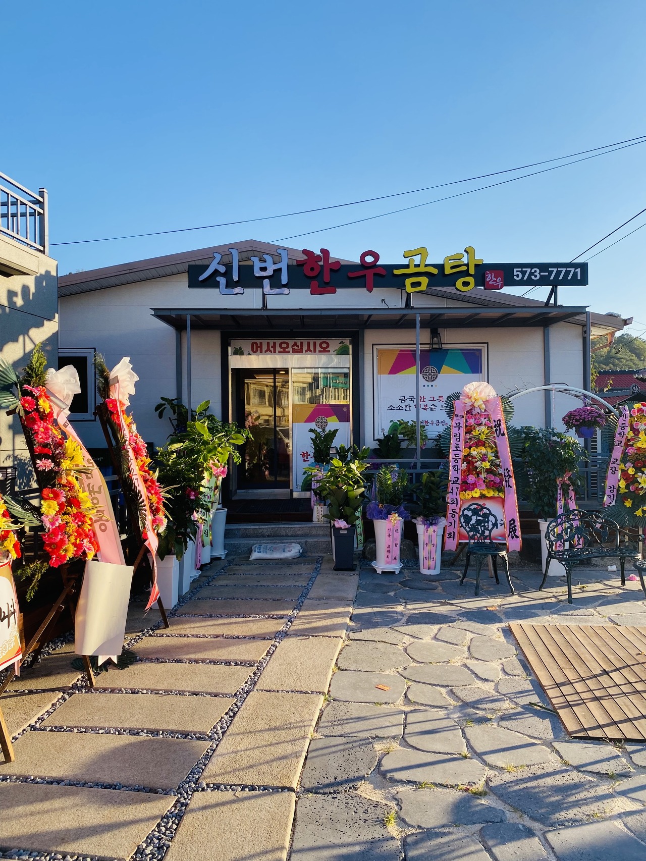 신번한우곰탕