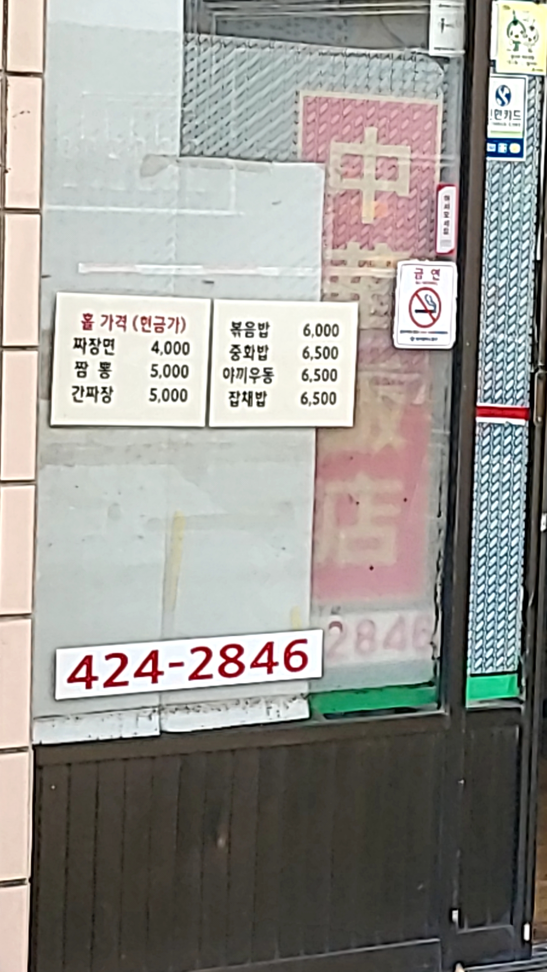 중화반점