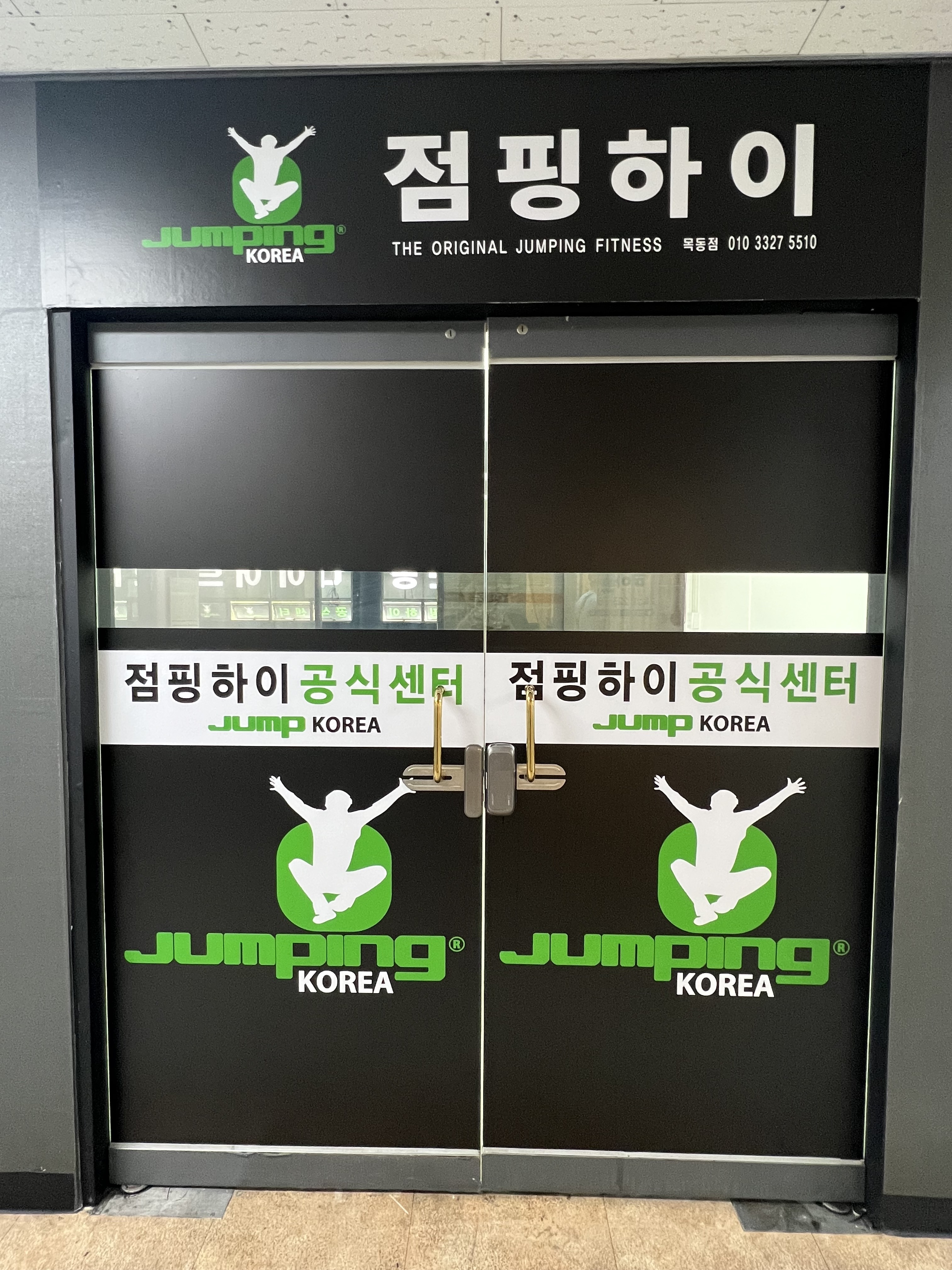 점핑하이 목동센터