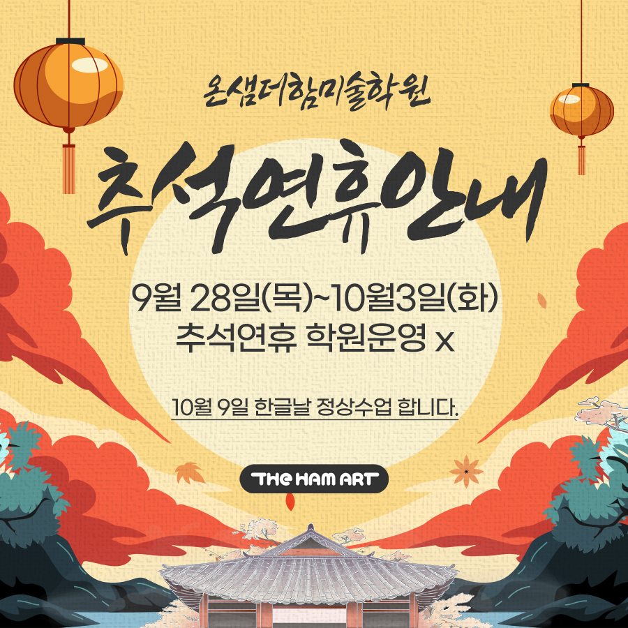 온샘더함미술학원 부산동래온천점