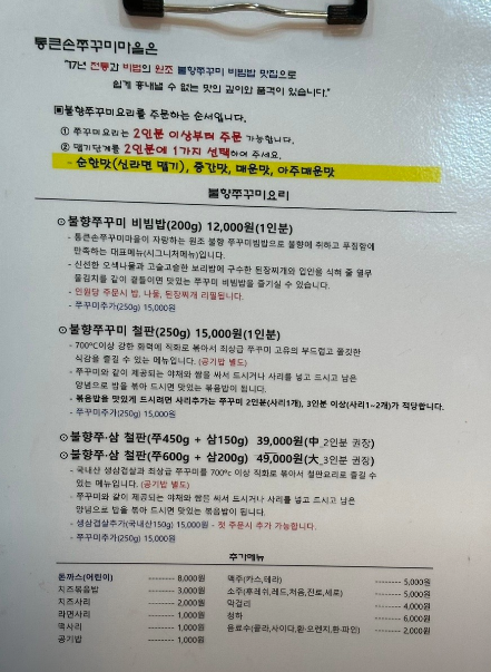 통큰손쭈꾸미마을 시흥배곧점