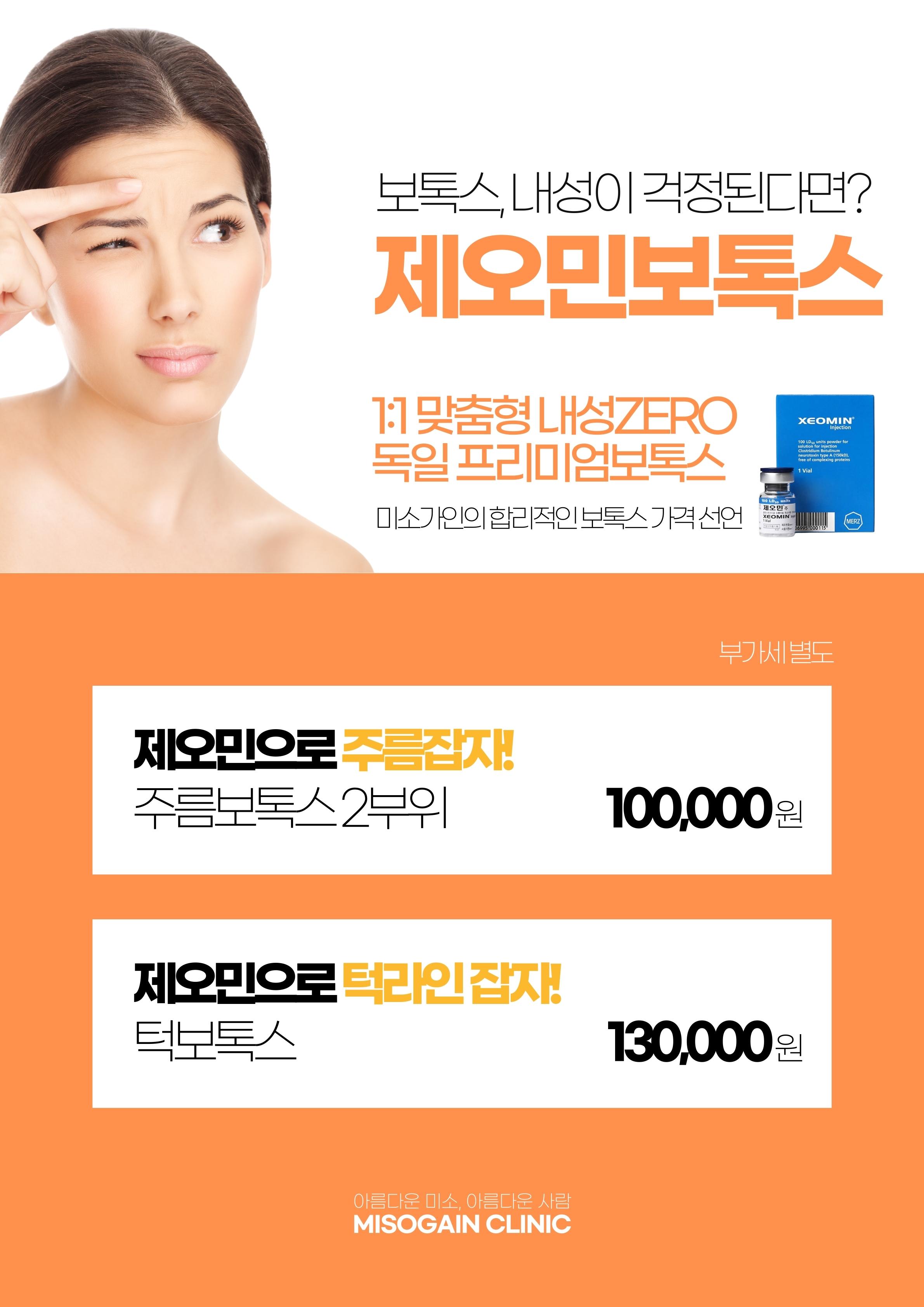 미소가인피부과의원 김포점