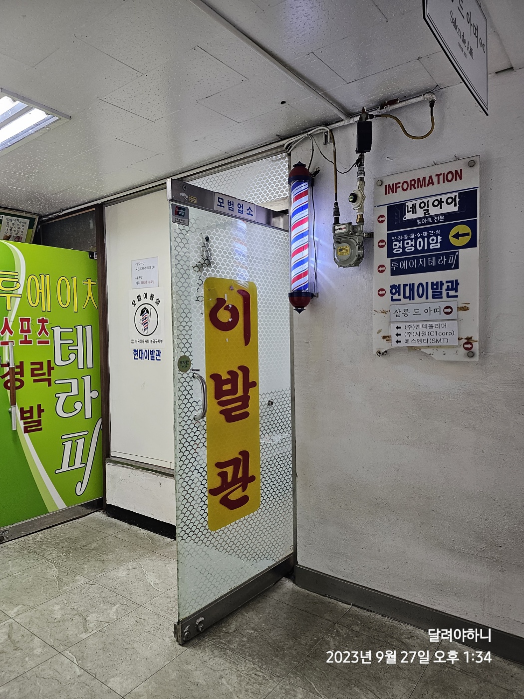 현대이발관