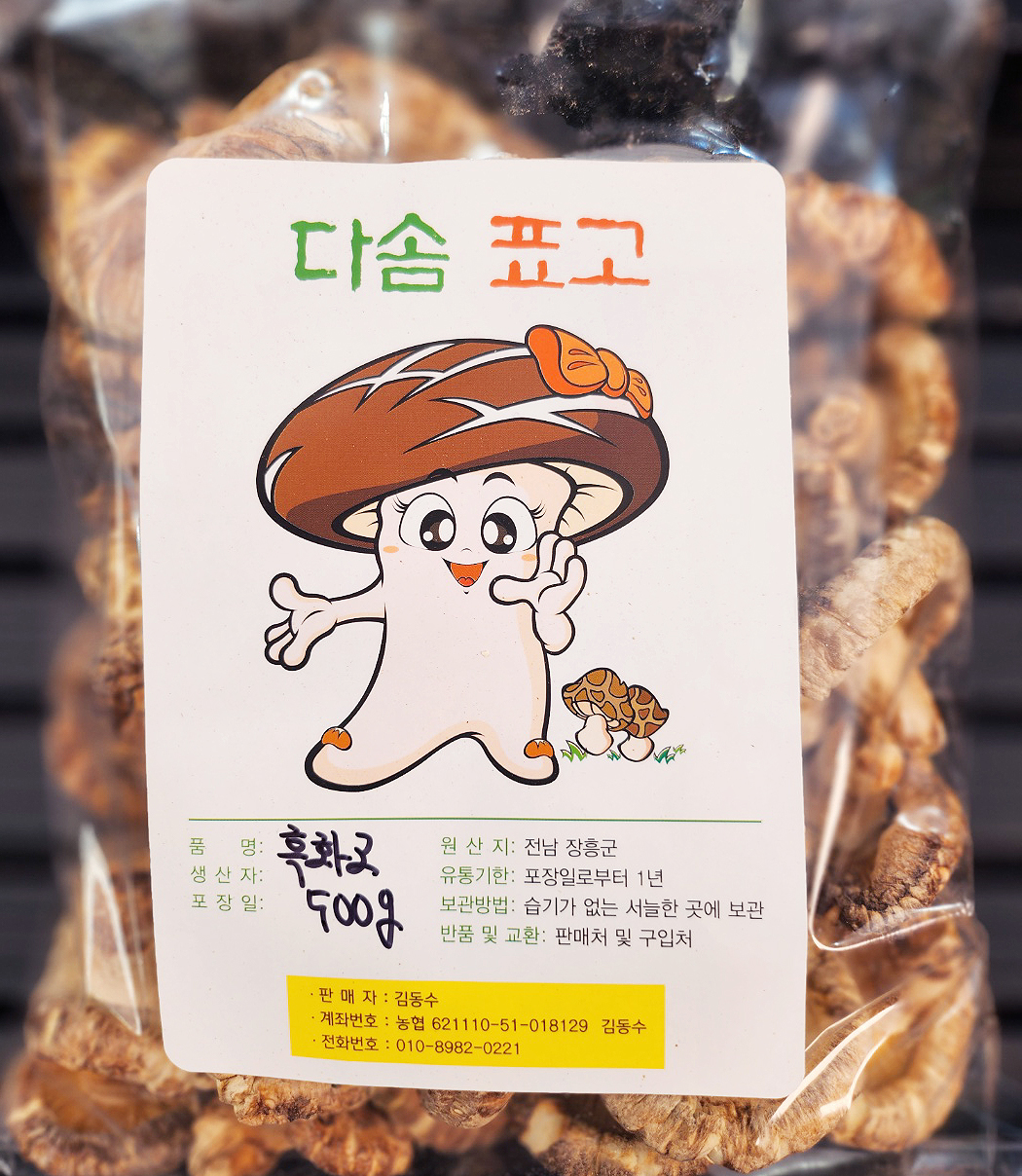 다솜표고