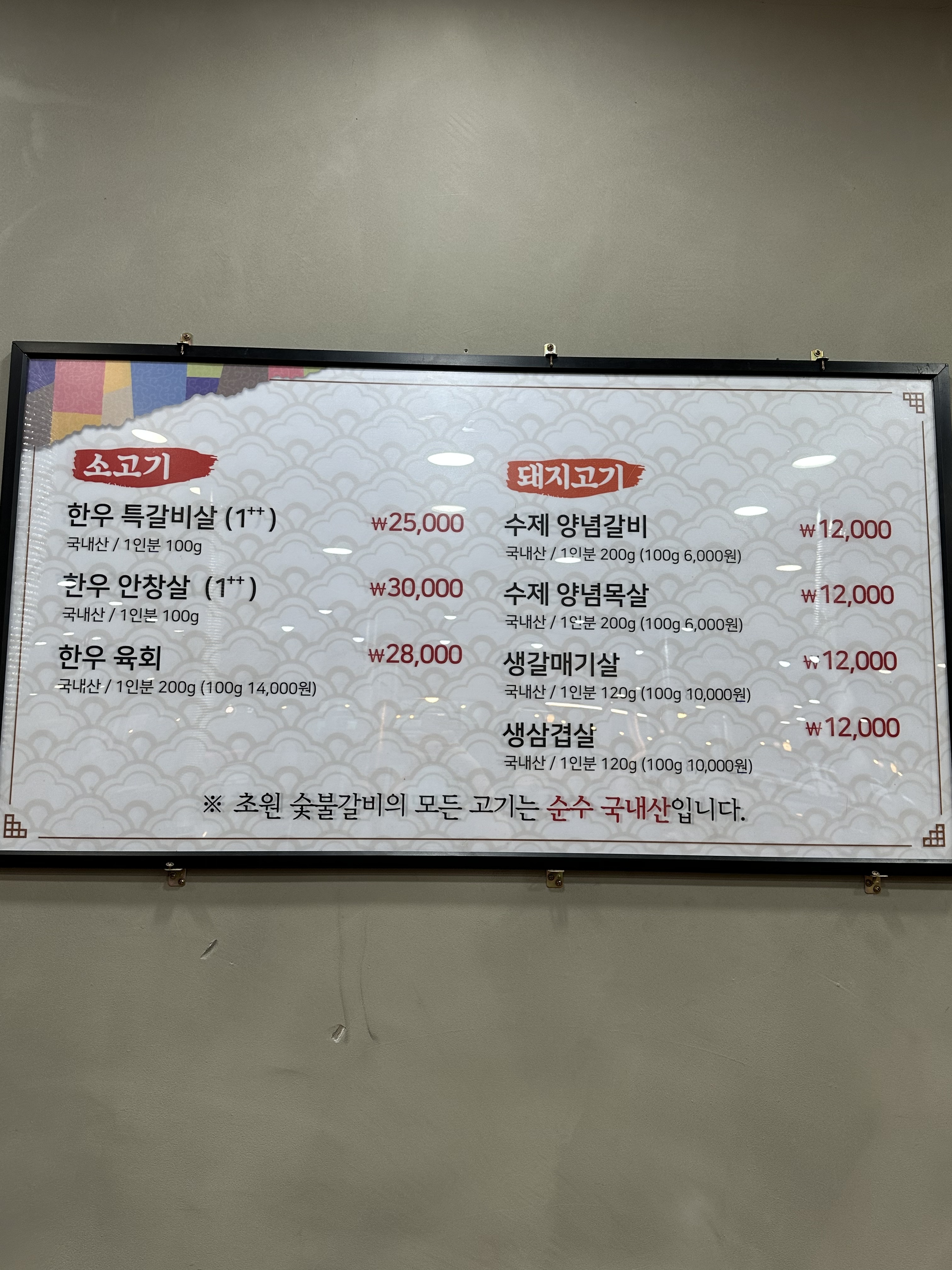 초원숯불갈비