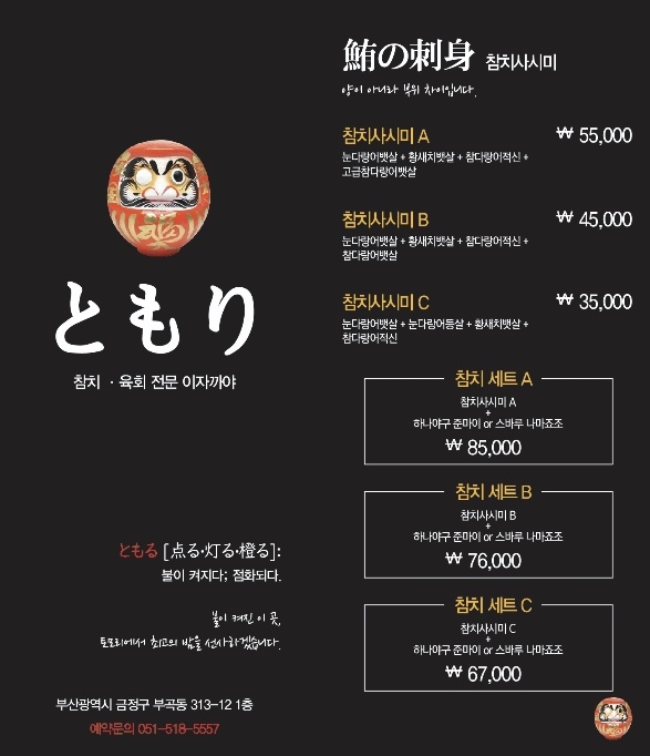 토모리