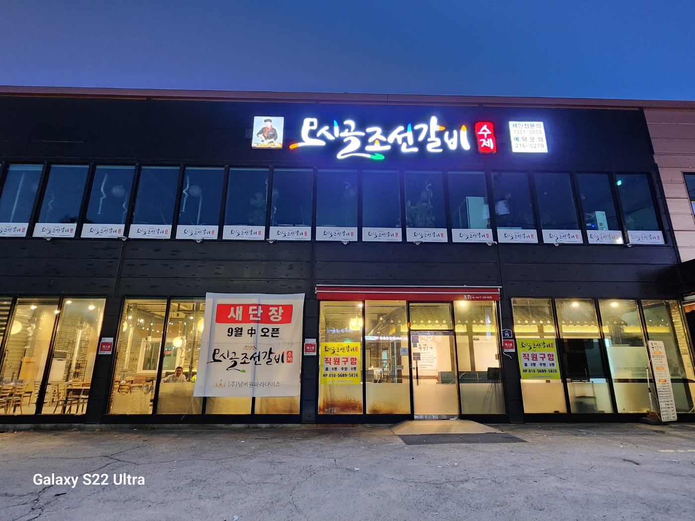 모시골조선갈비