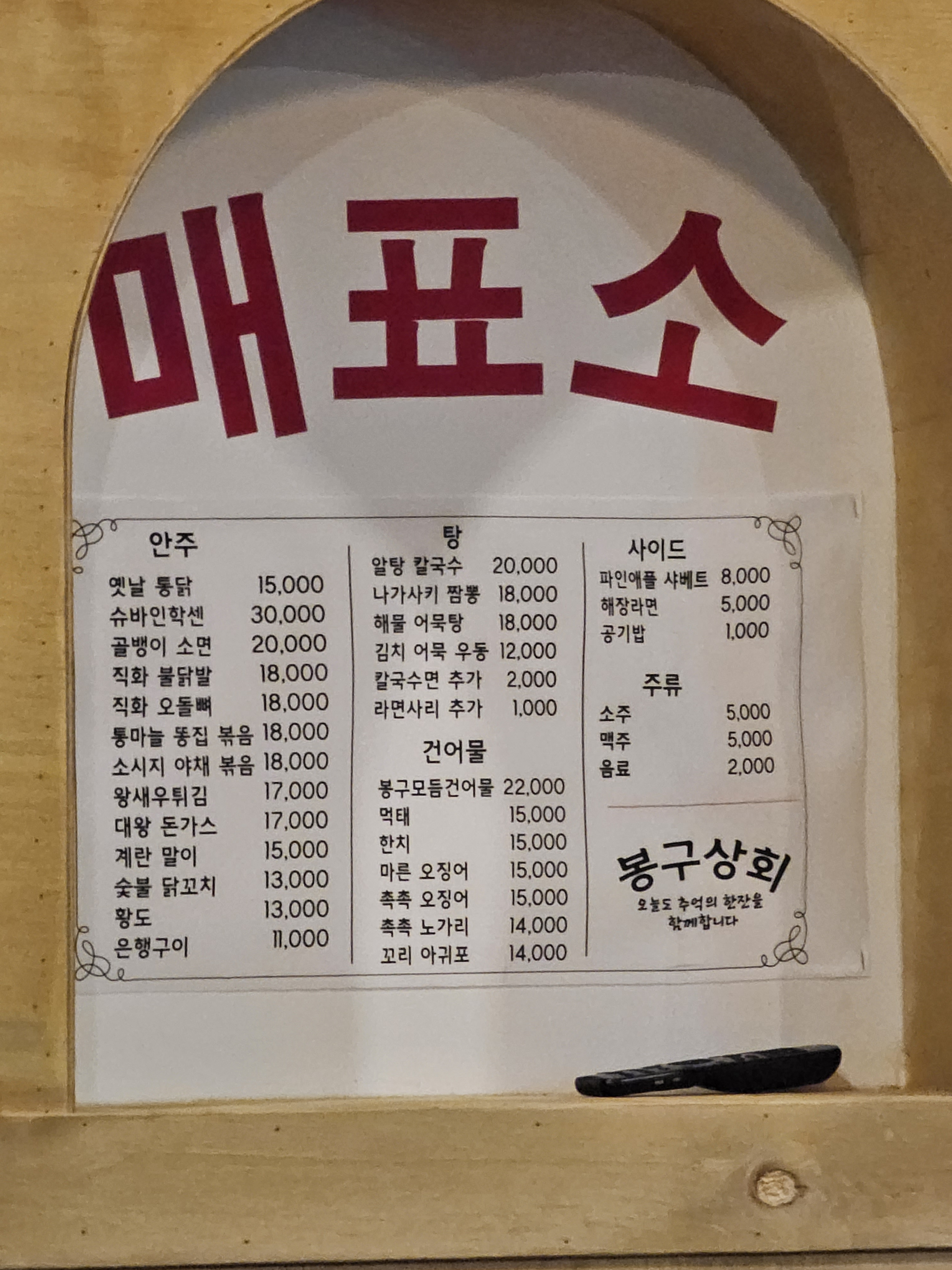 봉구상회 첨단점