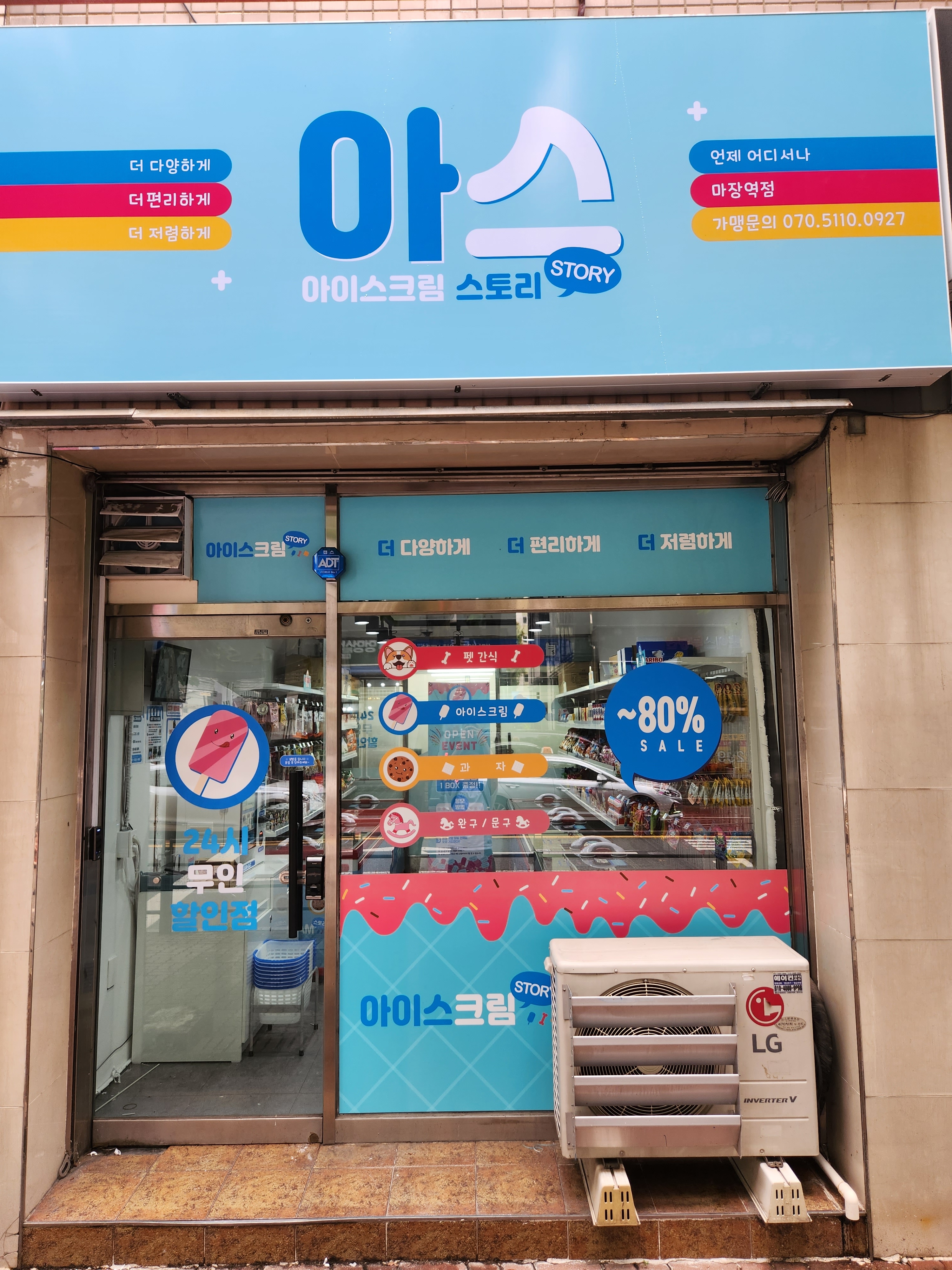 아이스크림스토리 마장역점