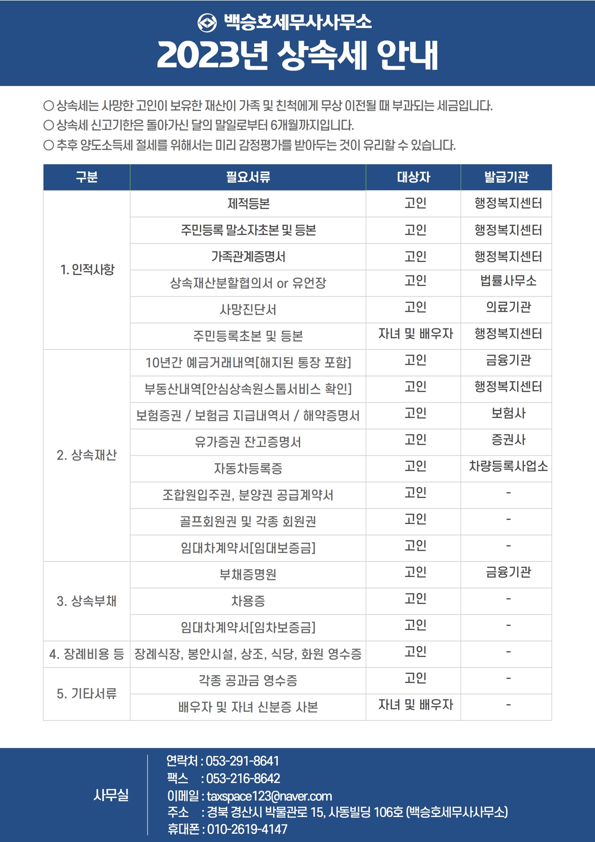 백승호세무사사무소