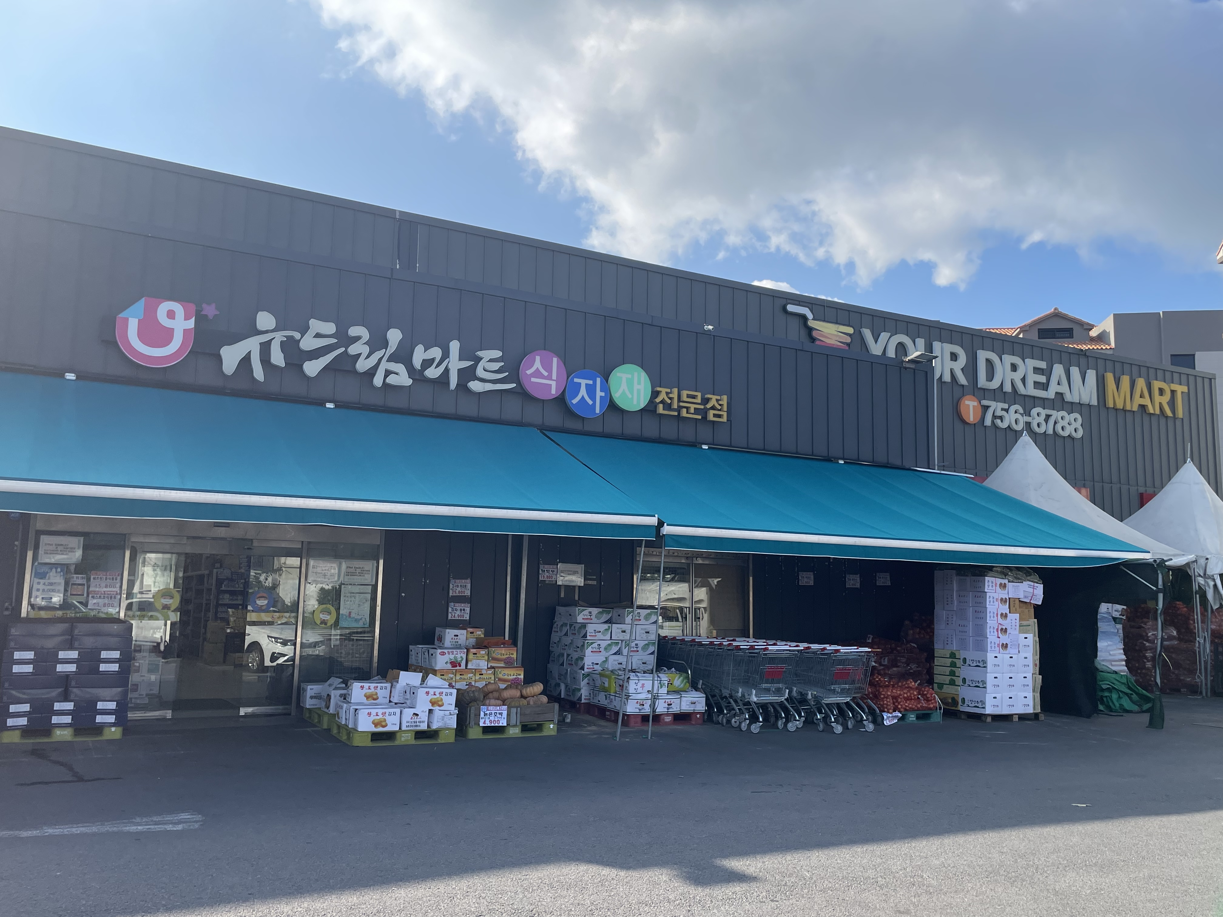 유드림마트 오라점