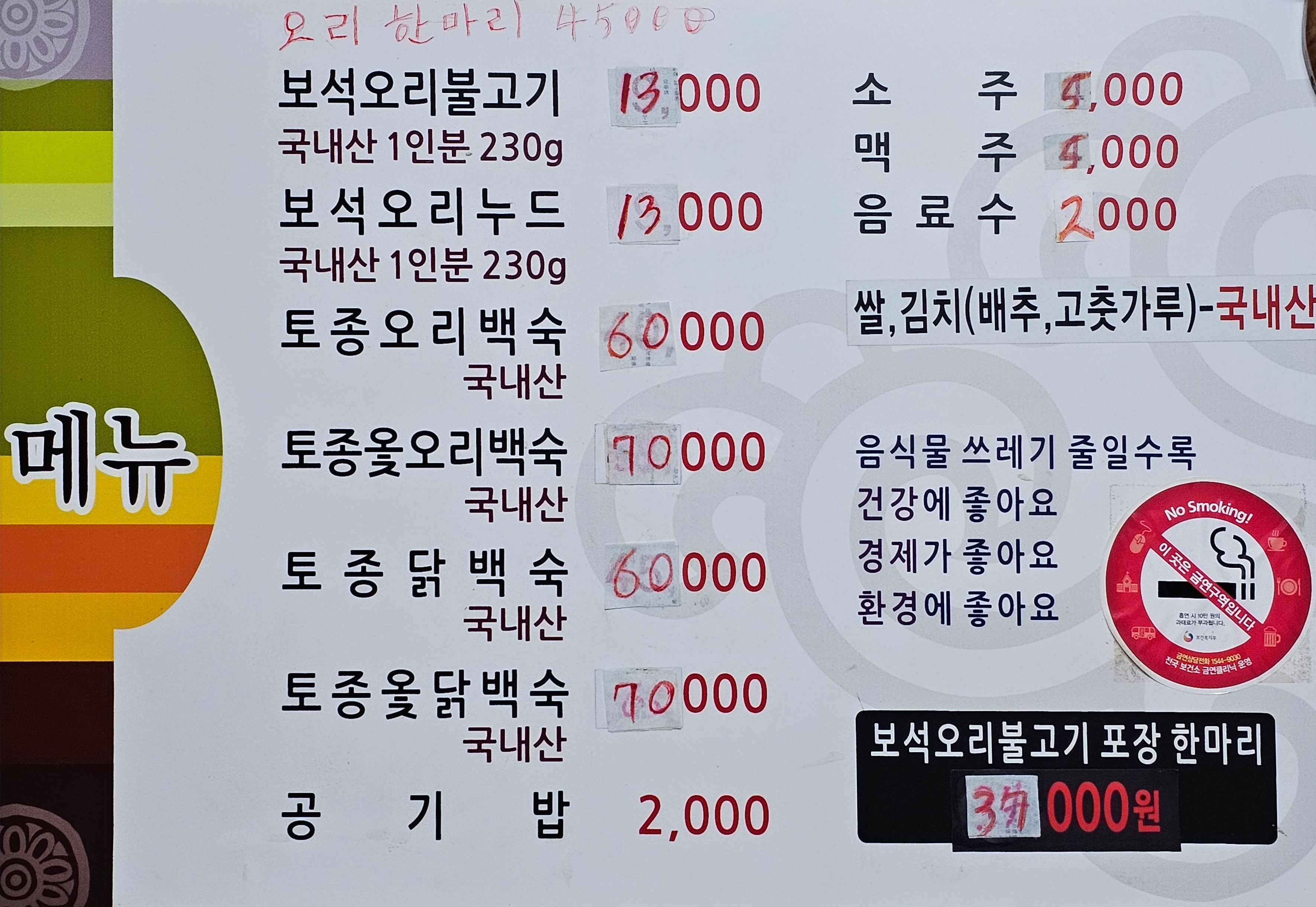 명성생오리