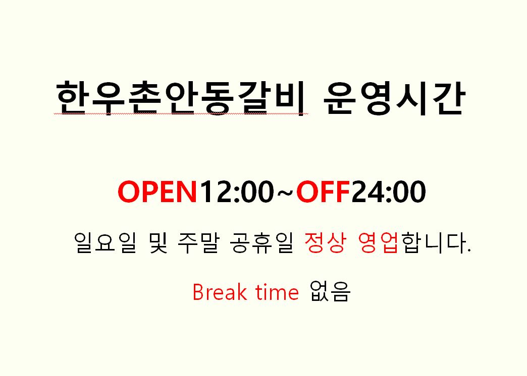 한우촌안동갈비