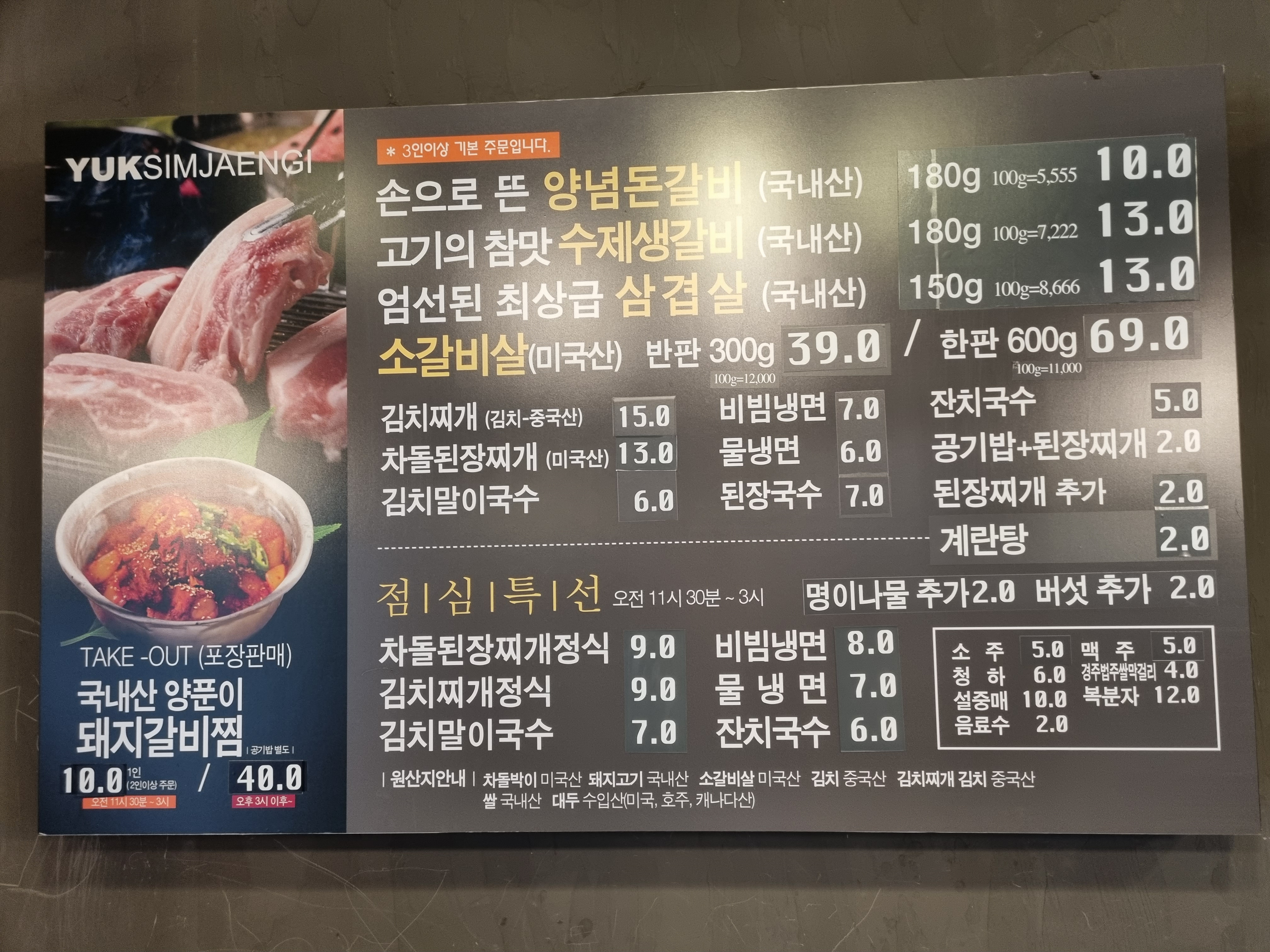 육심쟁이 칠곡본점