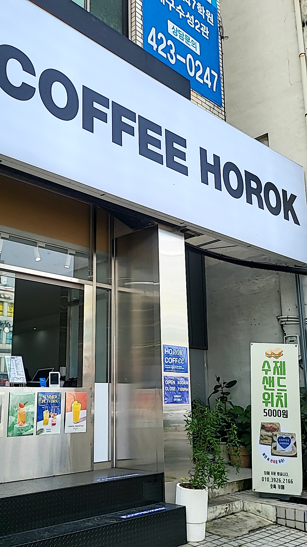 호록