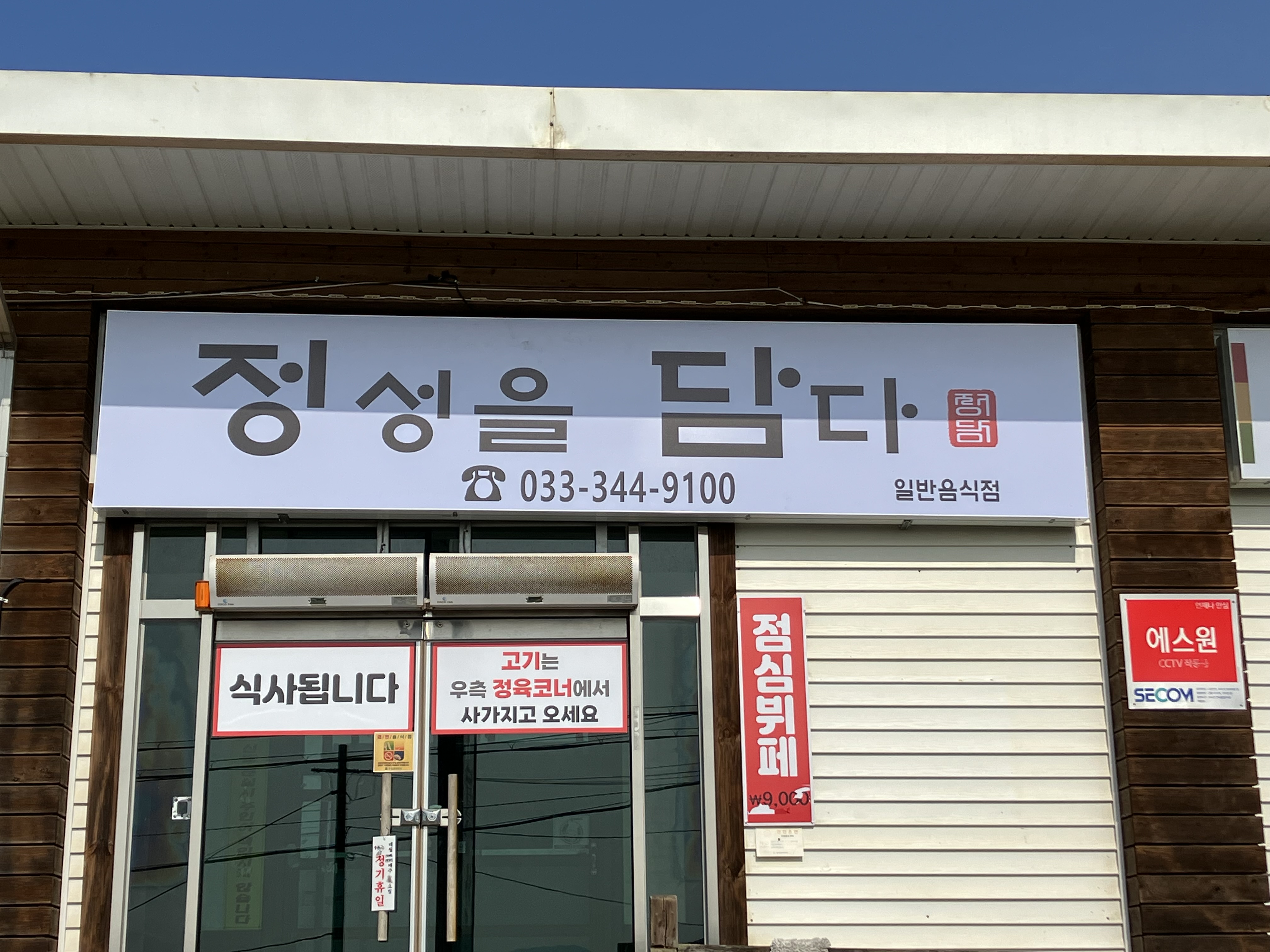 정성을 담다