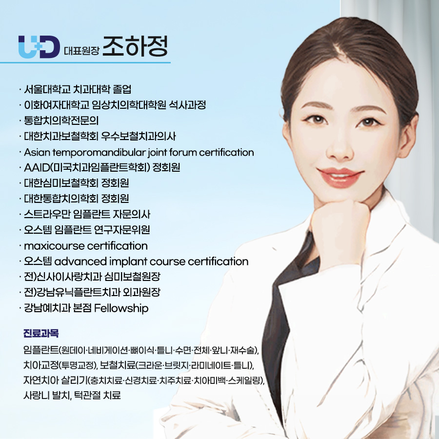 유디남대문치과의원