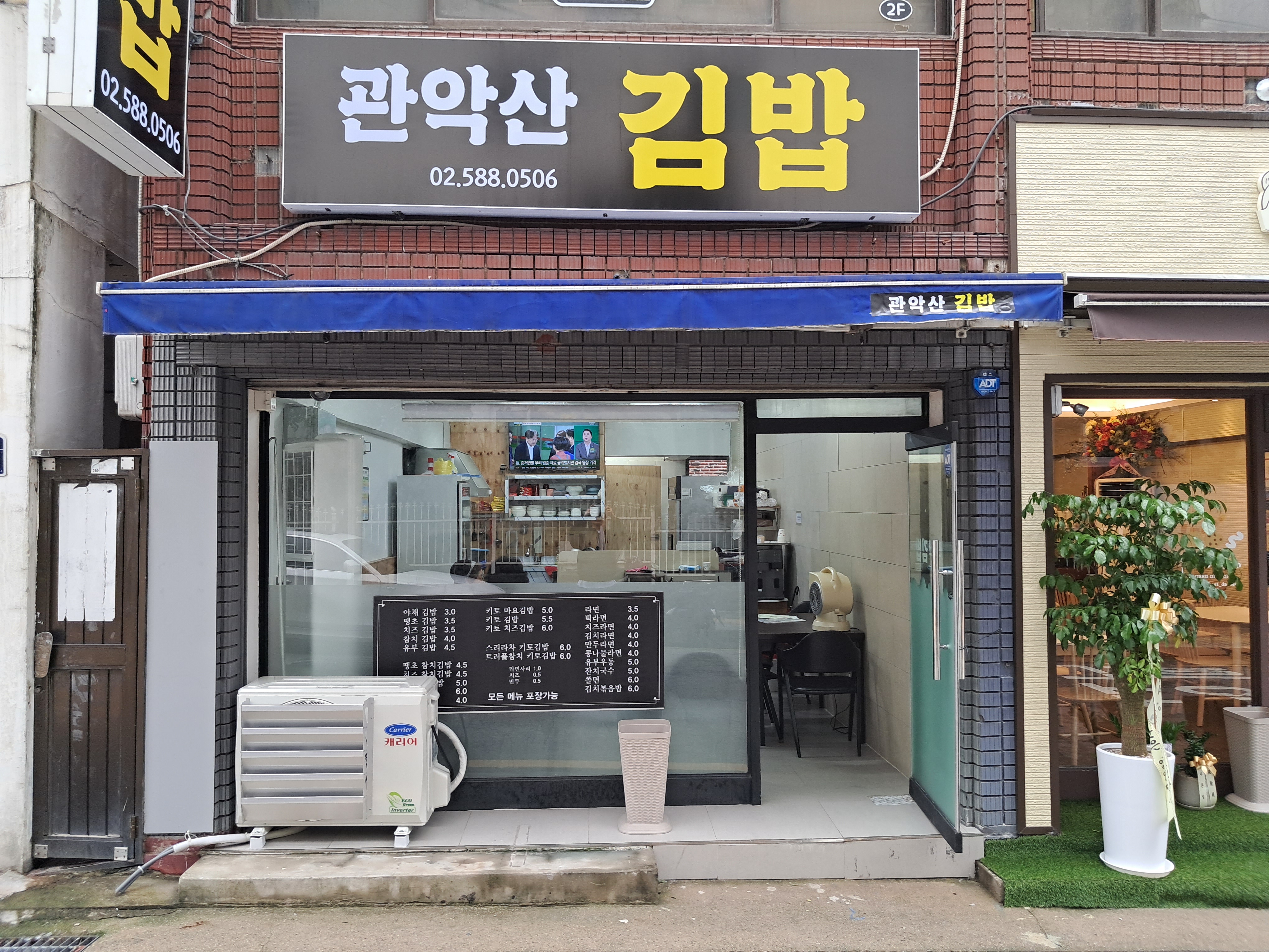 관악산김밥