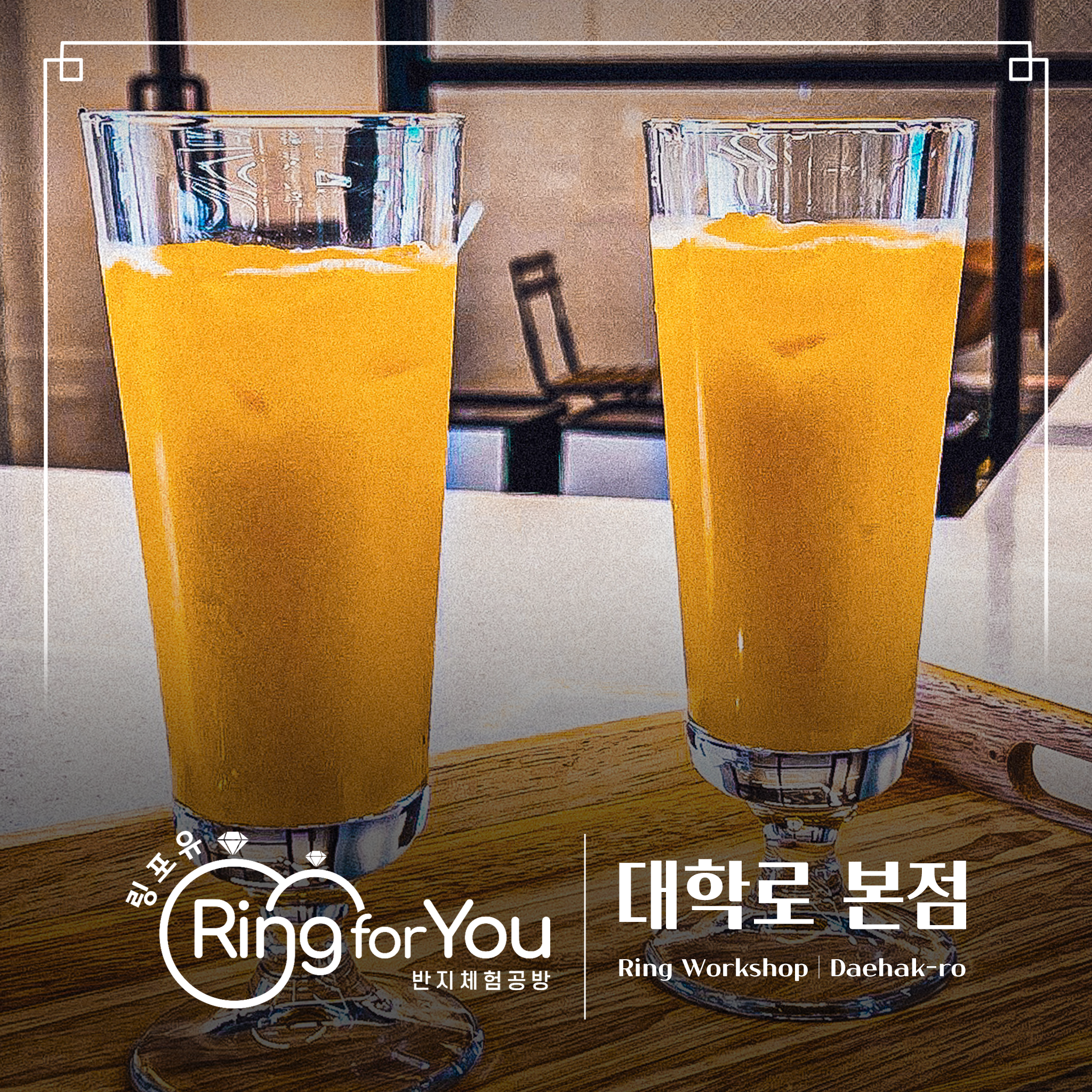 링포유 반지공방 대학로 본점