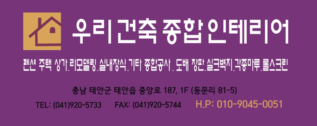 우리건축인테리어