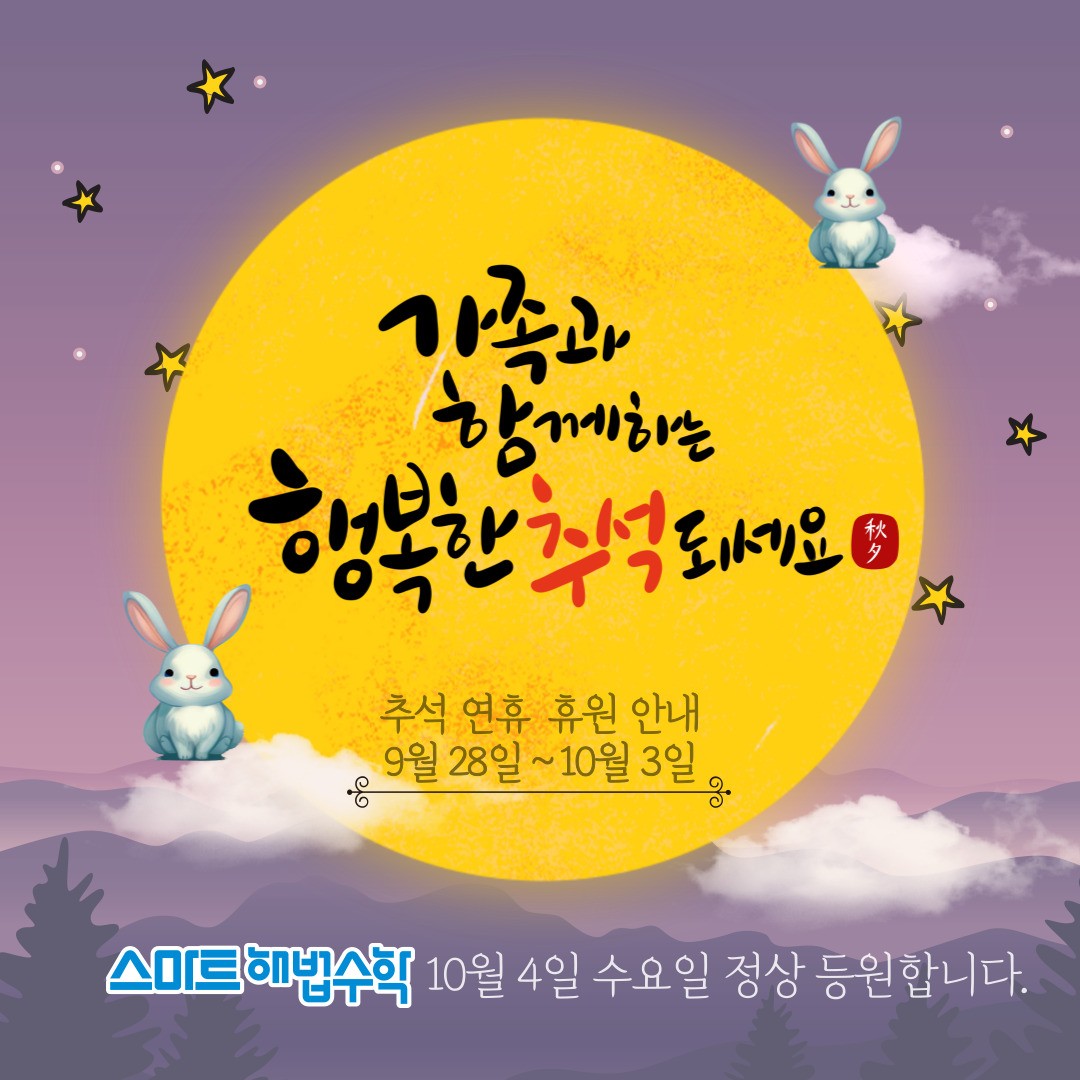스마트해법수학 삼문점